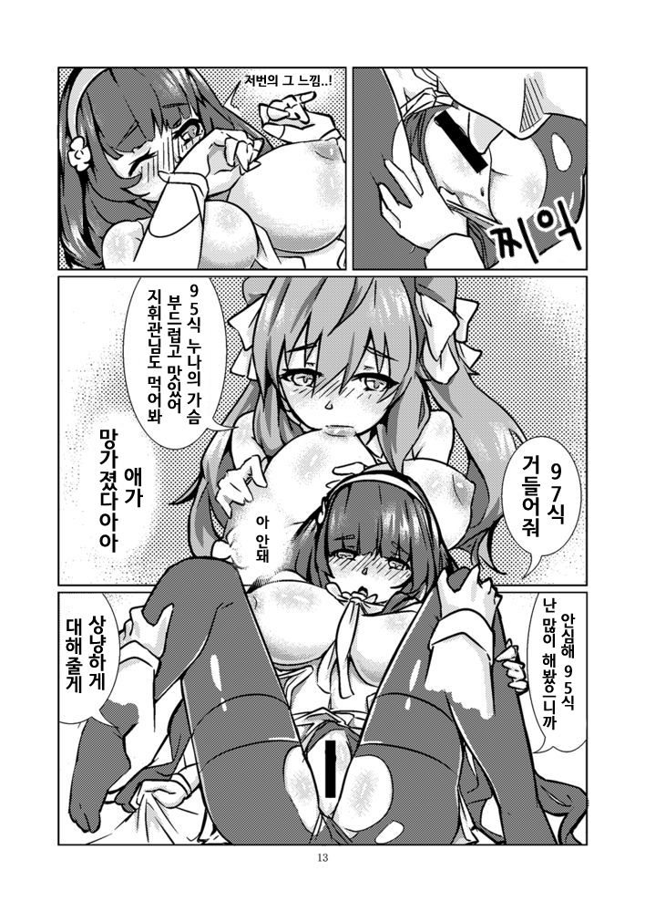 [keyfanjun] 95~잠입조사~ (소녀전선) [Korean] image number 15