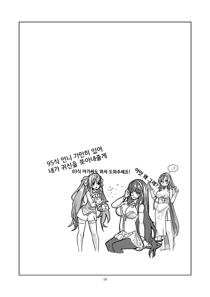 [keyfanjun] 95~잠입조사~ (소녀전선) [Korean] image number 18