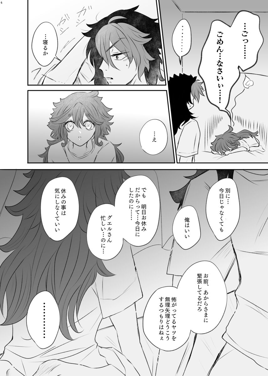 [Melon Soda Float][5 / 3 Chō G tamashī] Melting you[Gundam witch from mercury) imagen número 3