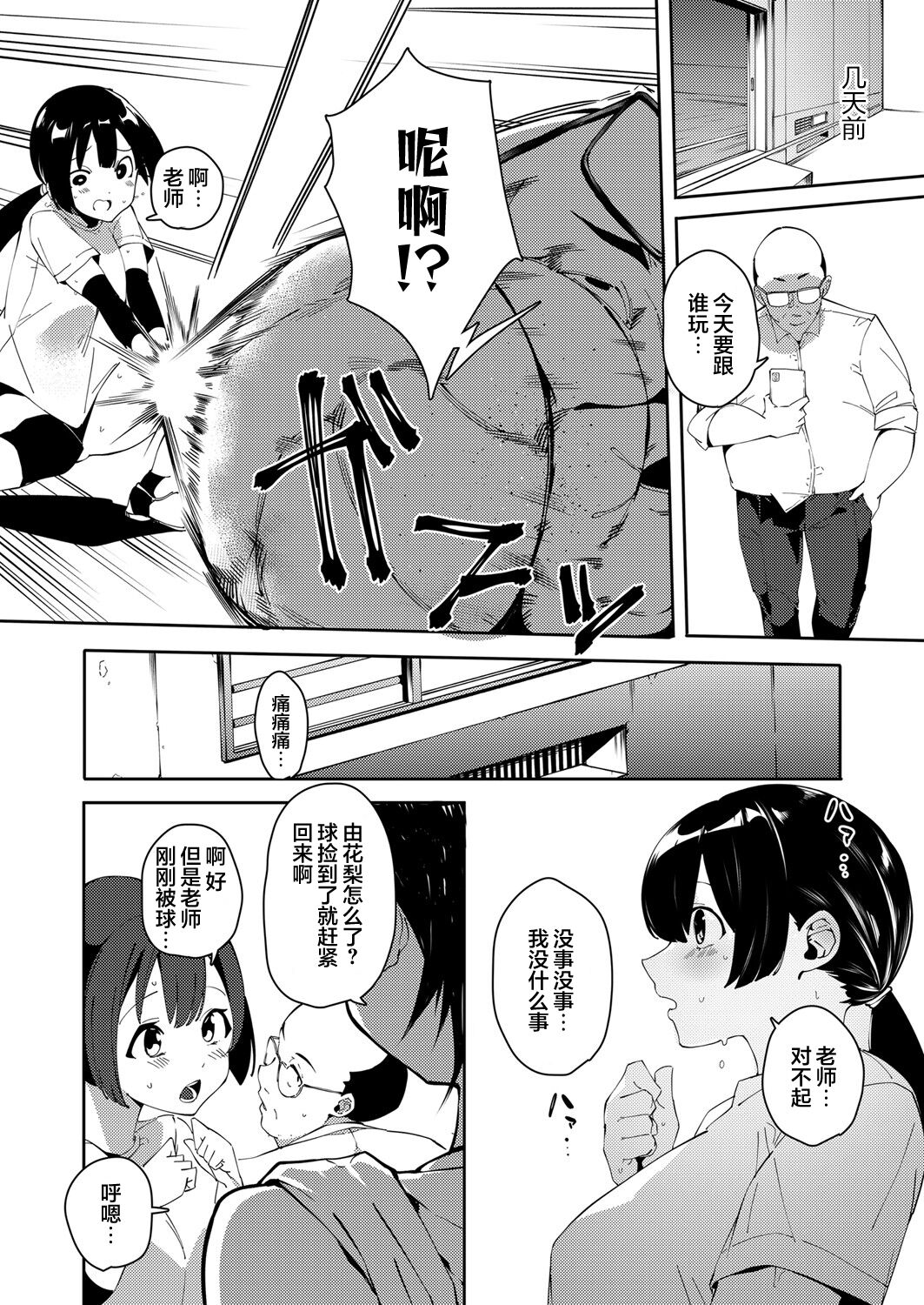 [Cobo] Saimin Goukan!? Ojou-sama Gakkou no Hentai Kyoushi Ch. 4 (COMIC Grape Vol. 106) [Chinese] [心海汉化组] 图片编号 2