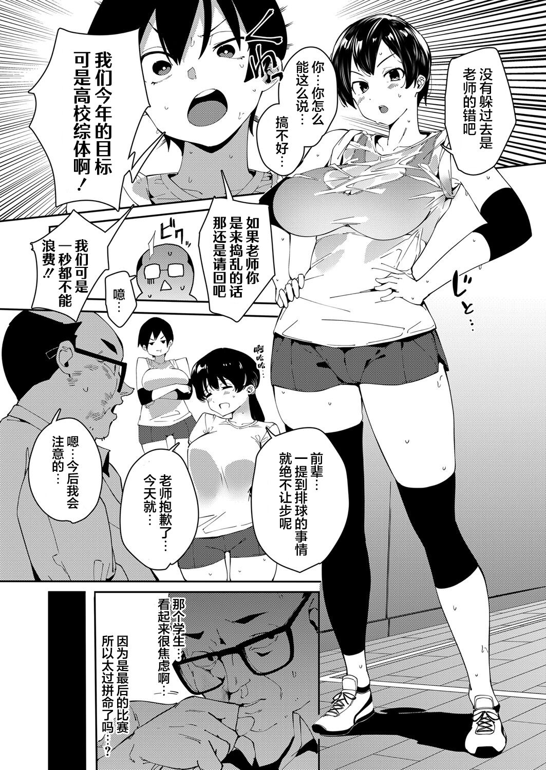 [Cobo] Saimin Goukan!? Ojou-sama Gakkou no Hentai Kyoushi Ch. 4 (COMIC Grape Vol. 106) [Chinese] [心海汉化组] 图片编号 3