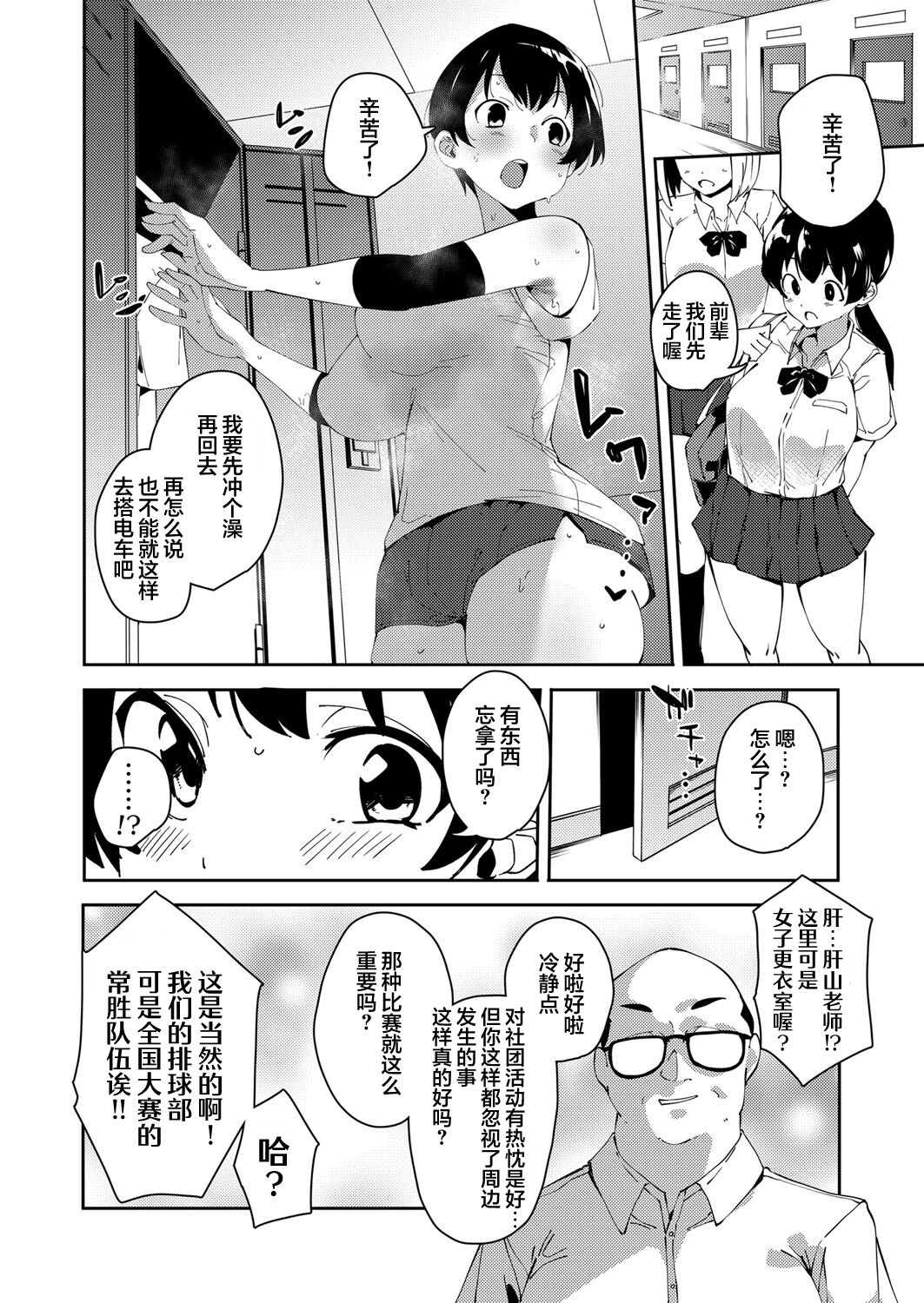 [Cobo] Saimin Goukan!? Ojou-sama Gakkou no Hentai Kyoushi Ch. 4 (COMIC Grape Vol. 106) [Chinese] [心海汉化组] 图片编号 4