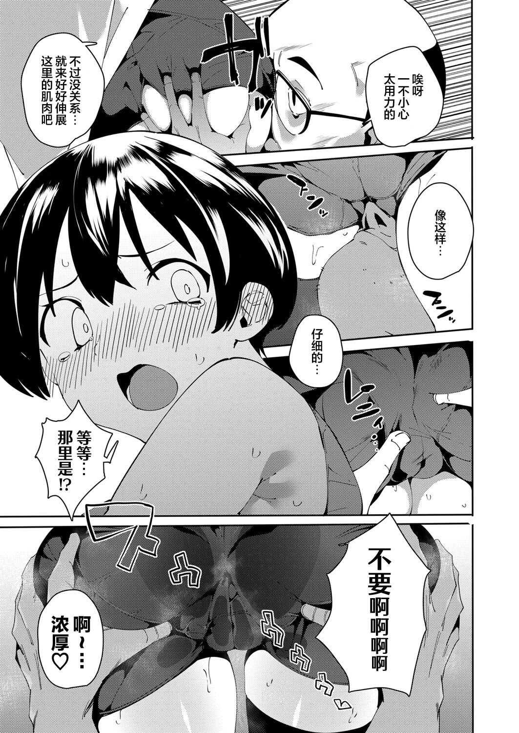 [Cobo] Saimin Goukan!? Ojou-sama Gakkou no Hentai Kyoushi Ch. 4 (COMIC Grape Vol. 106) [Chinese] [心海汉化组] 图片编号 9