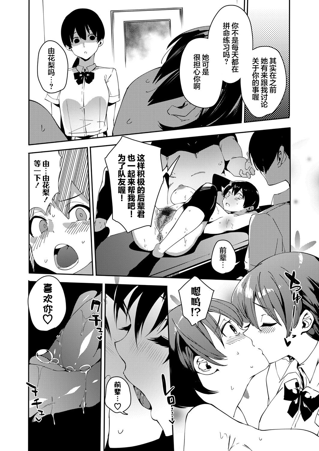 [Cobo] Saimin Goukan!? Ojou-sama Gakkou no Hentai Kyoushi Ch. 4 (COMIC Grape Vol. 106) [Chinese] [心海汉化组] 图片编号 14