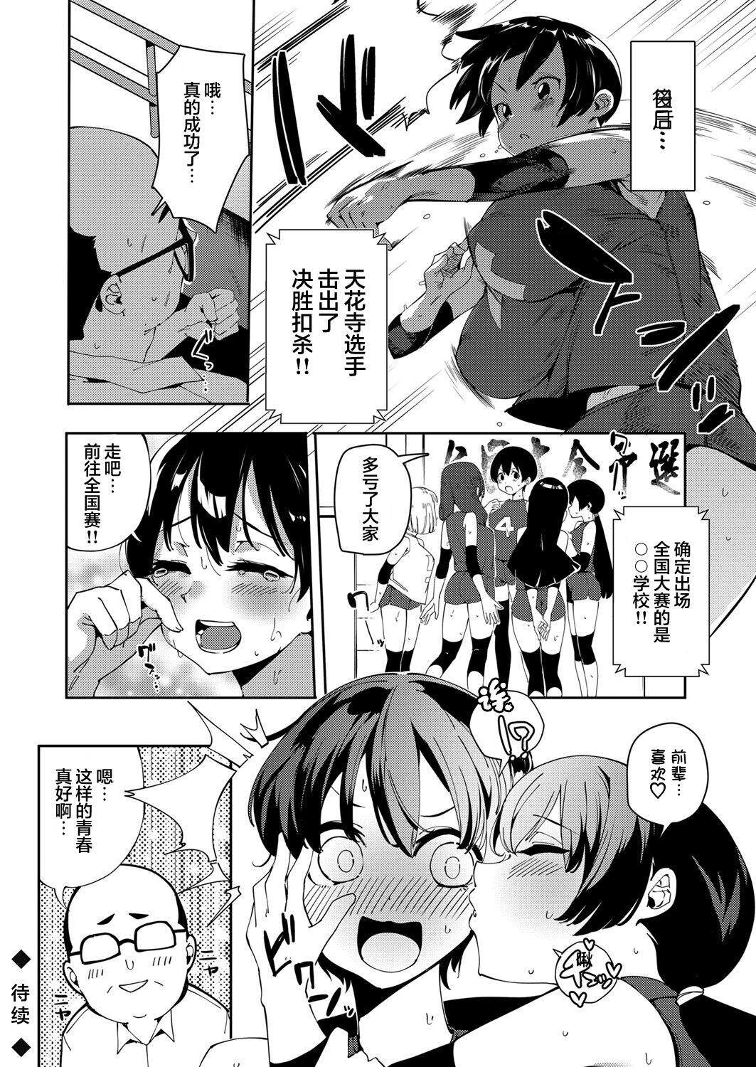 [Cobo] Saimin Goukan!? Ojou-sama Gakkou no Hentai Kyoushi Ch. 4 (COMIC Grape Vol. 106) [Chinese] [心海汉化组] 图片编号 20