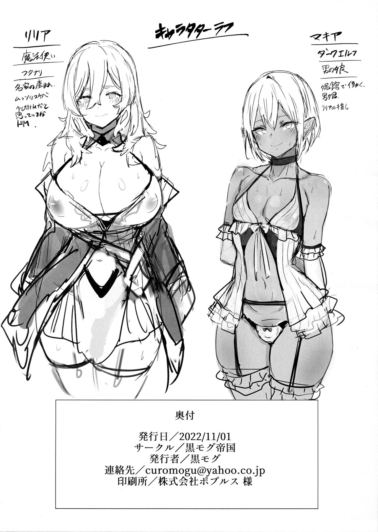 (Futaket 29) [Kuromogu Teikoku (Kuromogu)] Majo no Himitsu [Chinese] image number 18