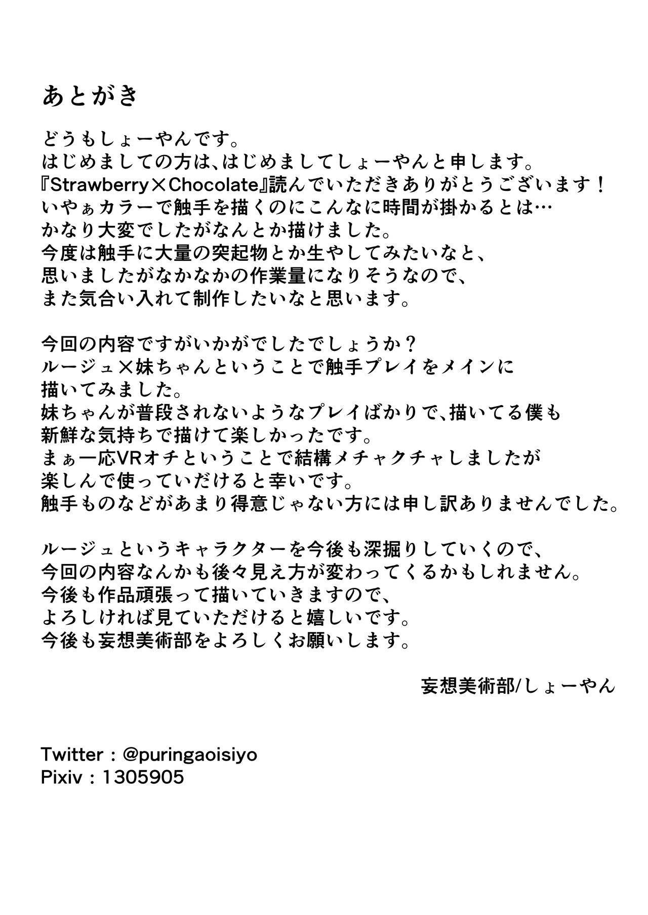 [Mousou Bijutsubu (Sho-yan)] Strawberry×Chocolate [Digital][Chinese][新海天个人汉化] Bildnummer 37