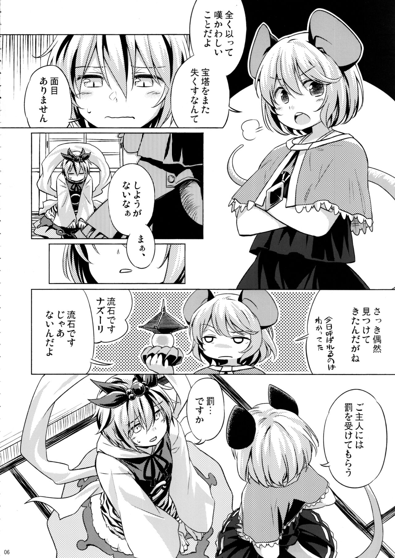 (C91) [Animal Passion (Yude Pea)] Onazrin to Senzurii Tiger (Touhou Project) image number 5