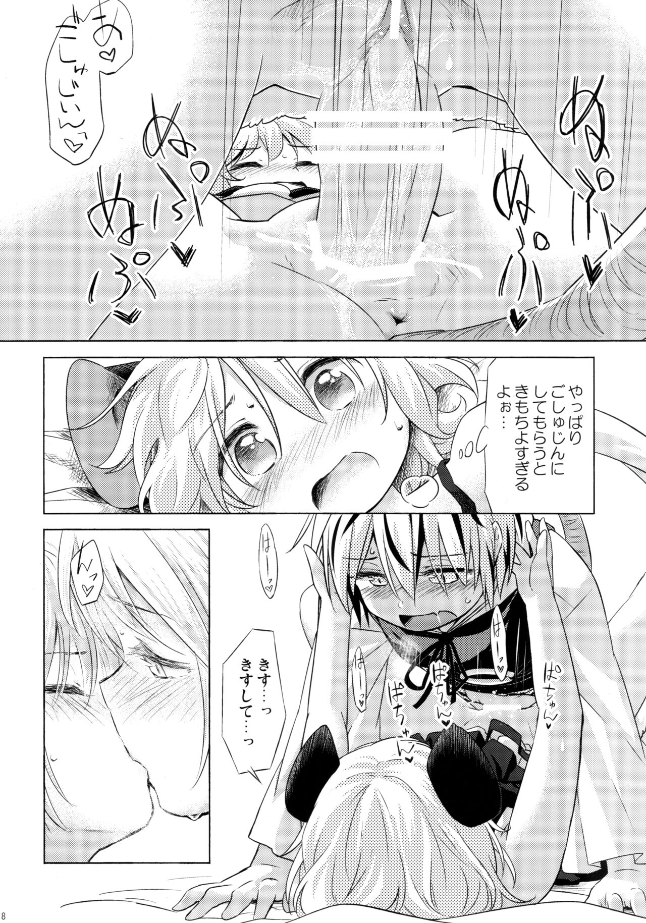 (C91) [Animal Passion (Yude Pea)] Onazrin to Senzurii Tiger (Touhou Project) image number 17