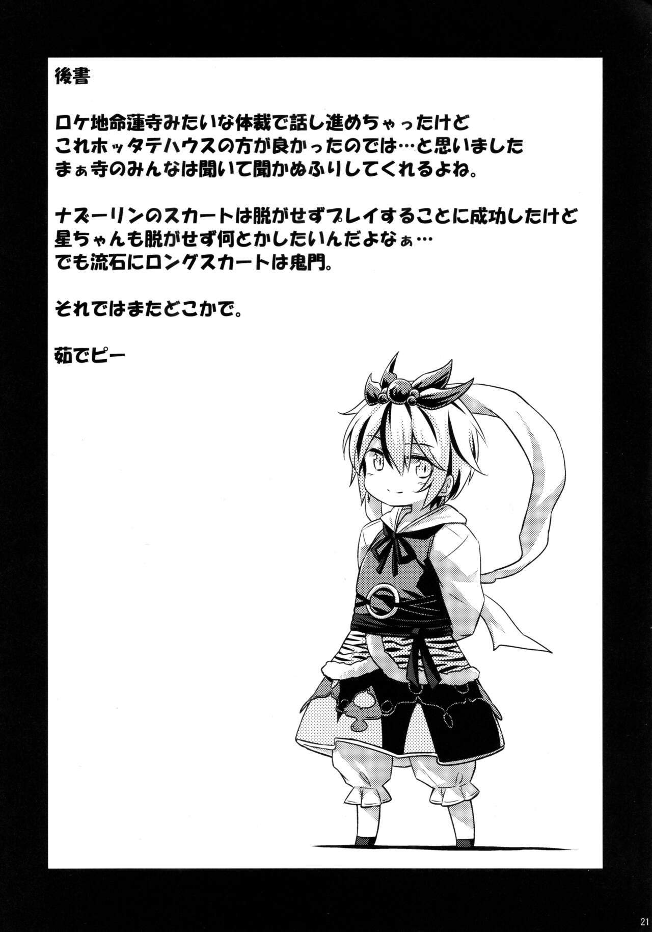 (C91) [Animal Passion (Yude Pea)] Onazrin to Senzurii Tiger (Touhou Project) image number 20