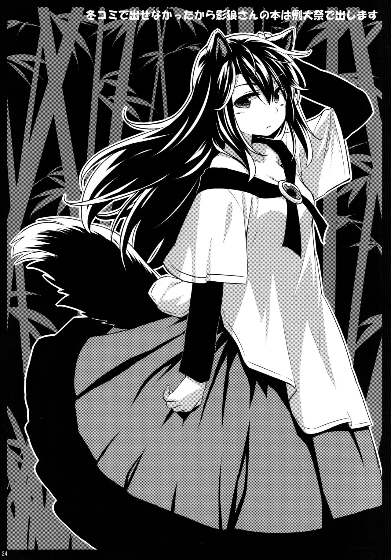 (C91) [Animal Passion (Yude Pea)] Onazrin to Senzurii Tiger (Touhou Project) image number 23
