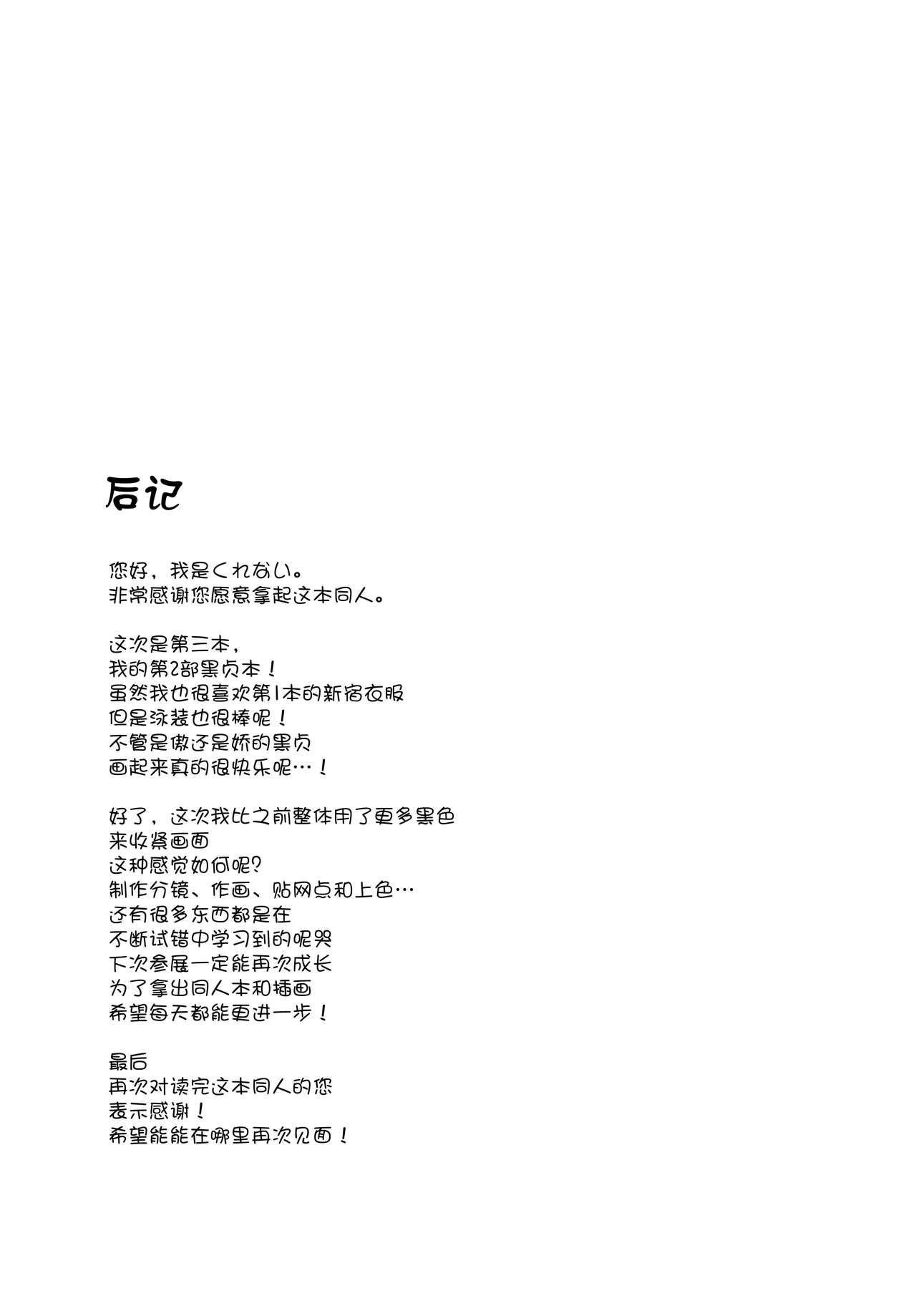 (C96) [Akairo Kurena (Kurenai)] Jeanne Alter to Dakkou Challenge!! (Fate/Grand Order) [Chinese] [黑锅汉化组] 图片编号 17