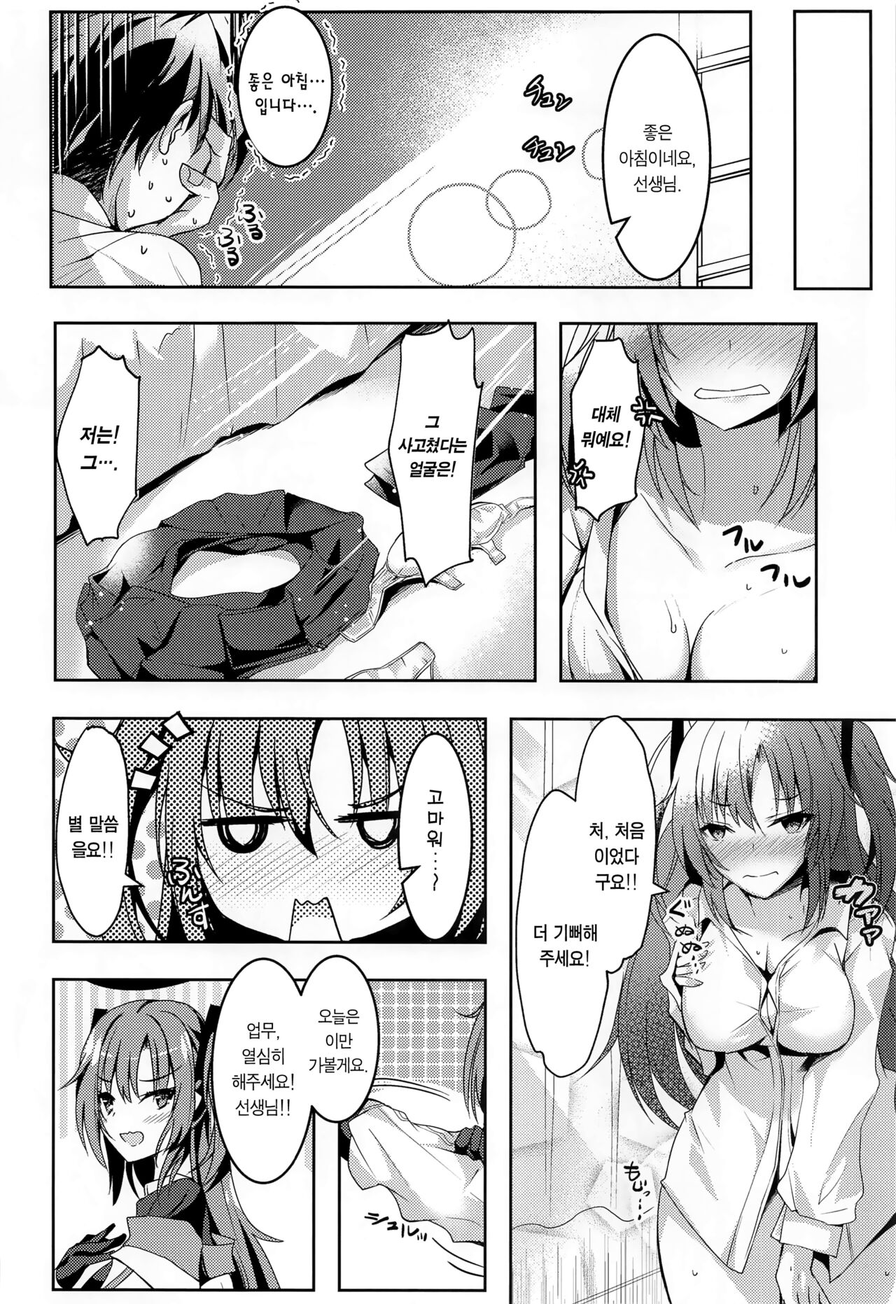 (COMIC1☆22) [Dorayakiya (Inoue Takuya)] Yuuka-chan no Ecchi Hon | 유우카 짱의 야한 책 (Blue Archive) [Korean] [Team Edge] 5eme image
