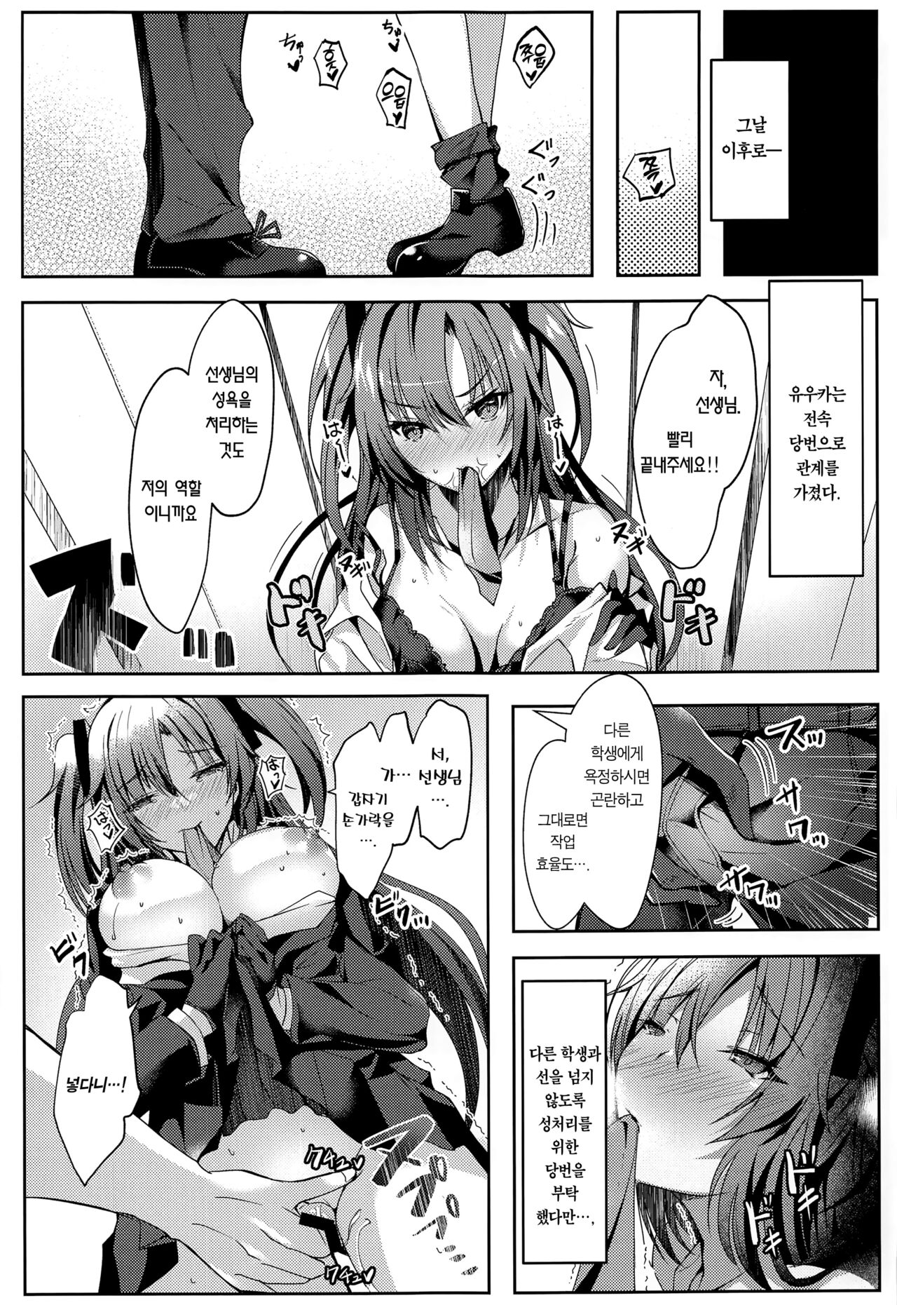 (COMIC1☆22) [Dorayakiya (Inoue Takuya)] Yuuka-chan no Ecchi Hon | 유우카 짱의 야한 책 (Blue Archive) [Korean] [Team Edge] 6eme image