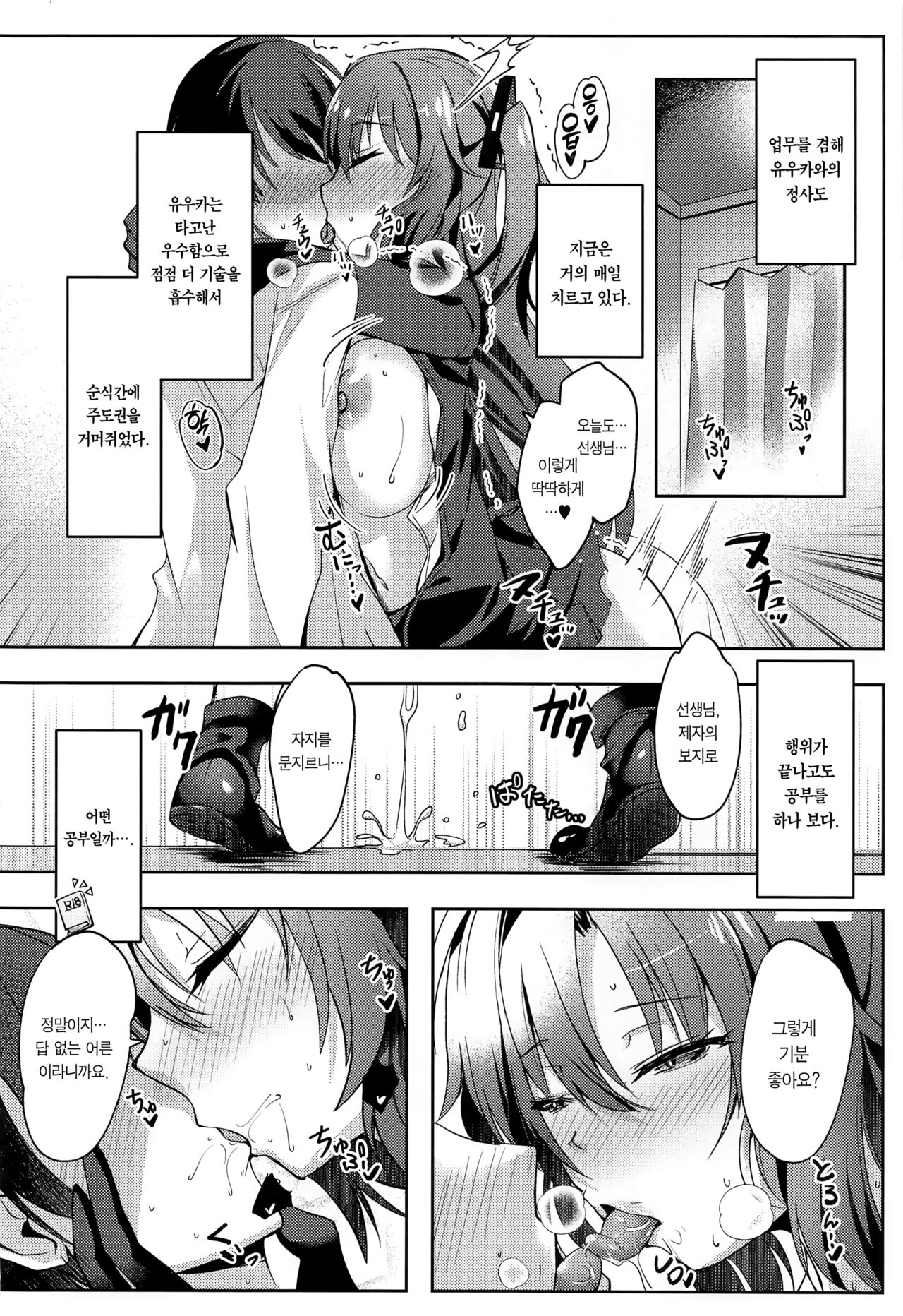 (COMIC1☆22) [Dorayakiya (Inoue Takuya)] Yuuka-chan no Ecchi Hon | 유우카 짱의 야한 책 (Blue Archive) [Korean] [Team Edge] 9eme image