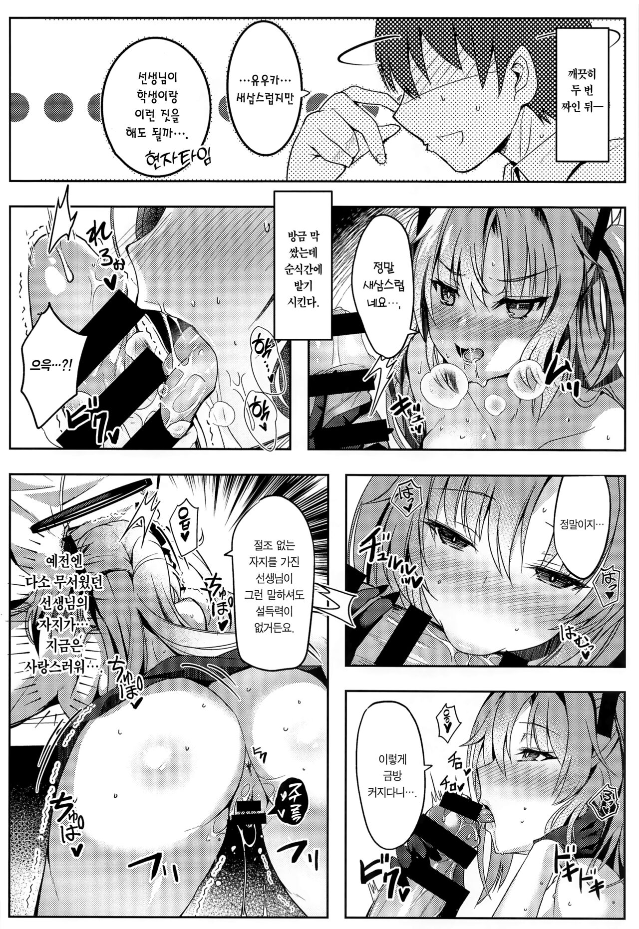 (COMIC1☆22) [Dorayakiya (Inoue Takuya)] Yuuka-chan no Ecchi Hon | 유우카 짱의 야한 책 (Blue Archive) [Korean] [Team Edge] 13eme image