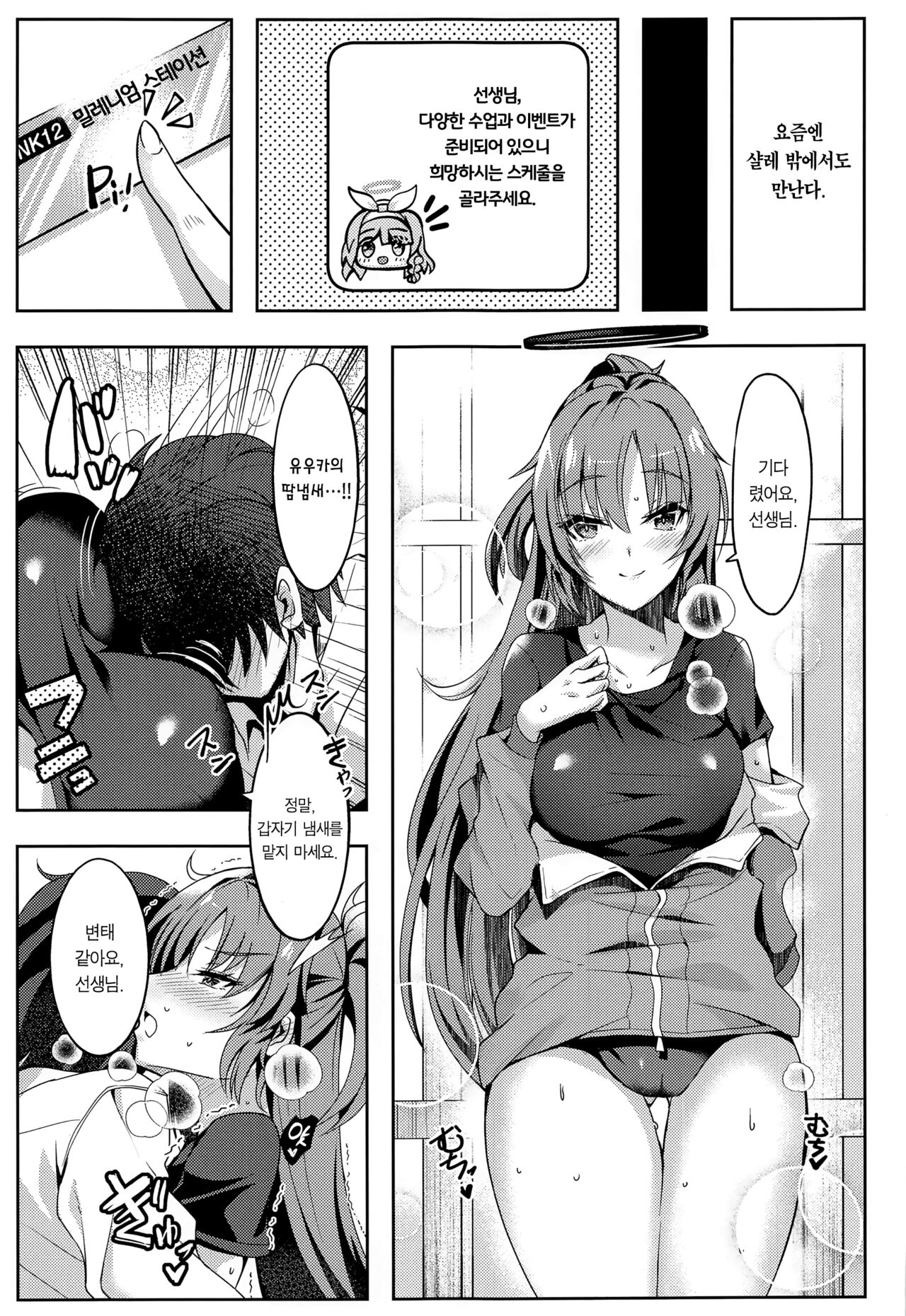 (COMIC1☆22) [Dorayakiya (Inoue Takuya)] Yuuka-chan no Ecchi Hon | 유우카 짱의 야한 책 (Blue Archive) [Korean] [Team Edge] 16eme image