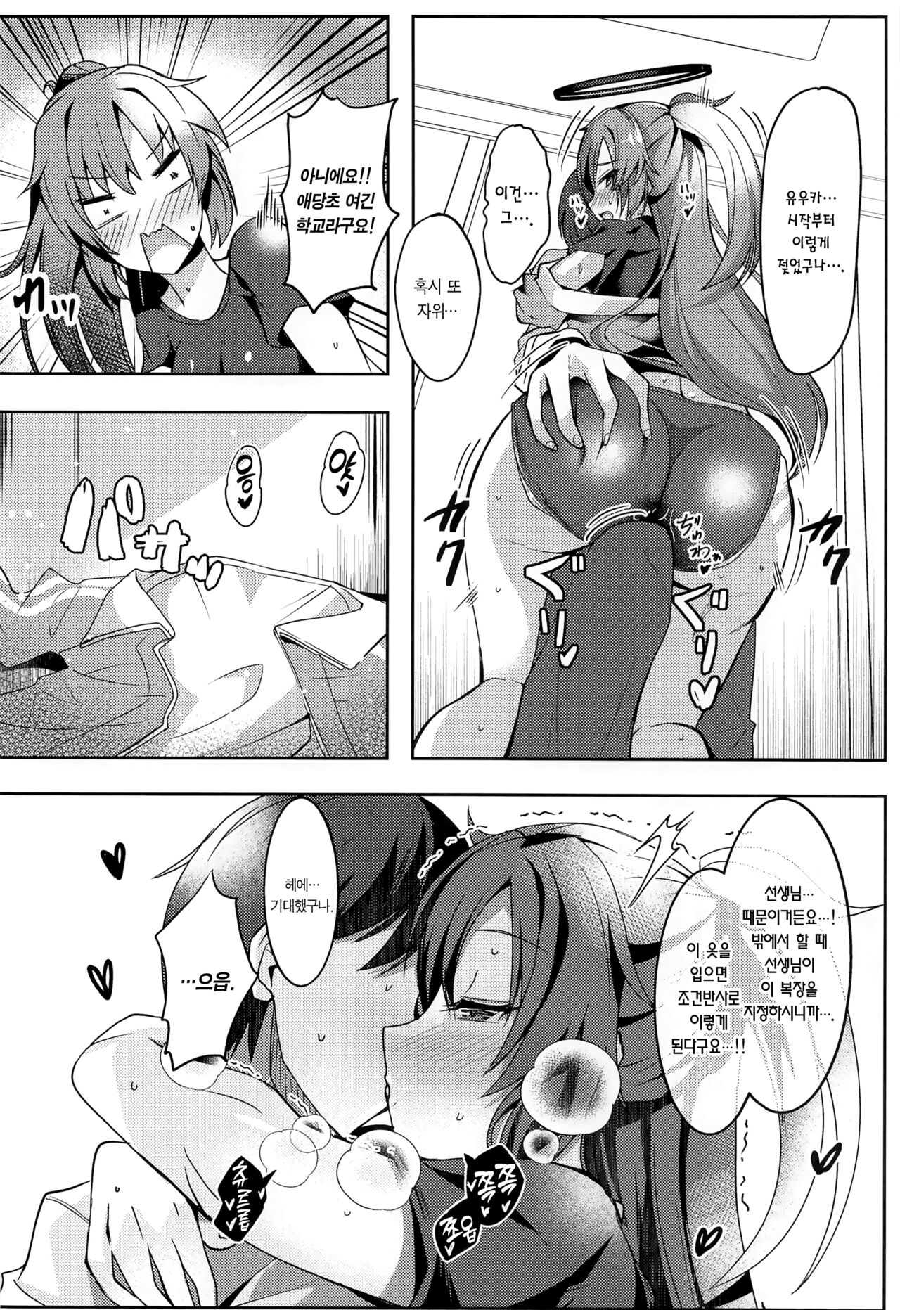 (COMIC1☆22) [Dorayakiya (Inoue Takuya)] Yuuka-chan no Ecchi Hon | 유우카 짱의 야한 책 (Blue Archive) [Korean] [Team Edge] 17eme image