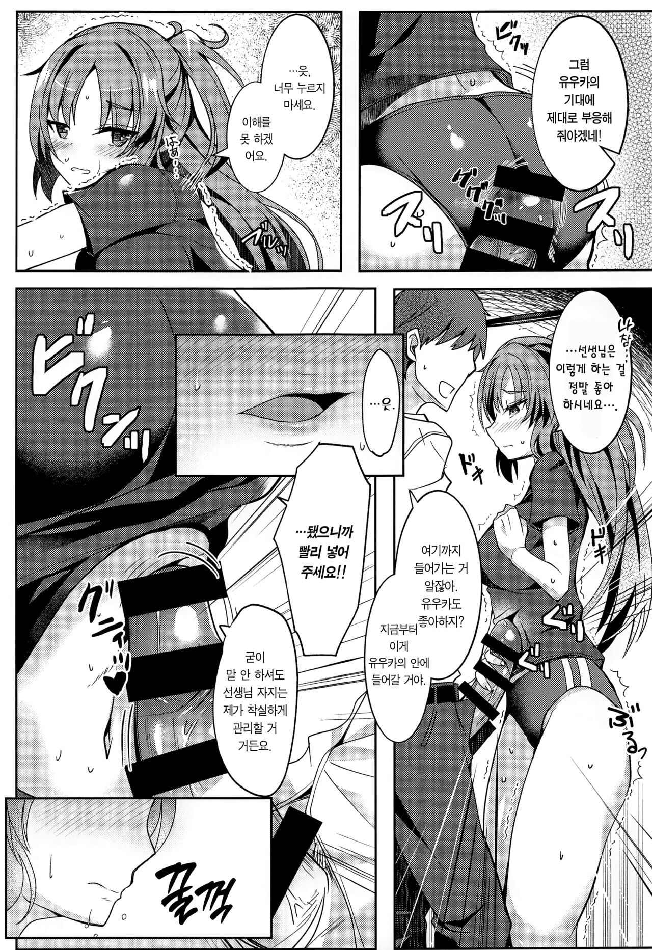 (COMIC1☆22) [Dorayakiya (Inoue Takuya)] Yuuka-chan no Ecchi Hon | 유우카 짱의 야한 책 (Blue Archive) [Korean] [Team Edge] 18eme image