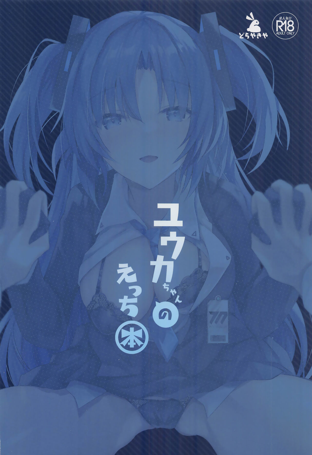 (COMIC1☆22) [Dorayakiya (Inoue Takuya)] Yuuka-chan no Ecchi Hon | 유우카 짱의 야한 책 (Blue Archive) [Korean] [Team Edge] 26eme image