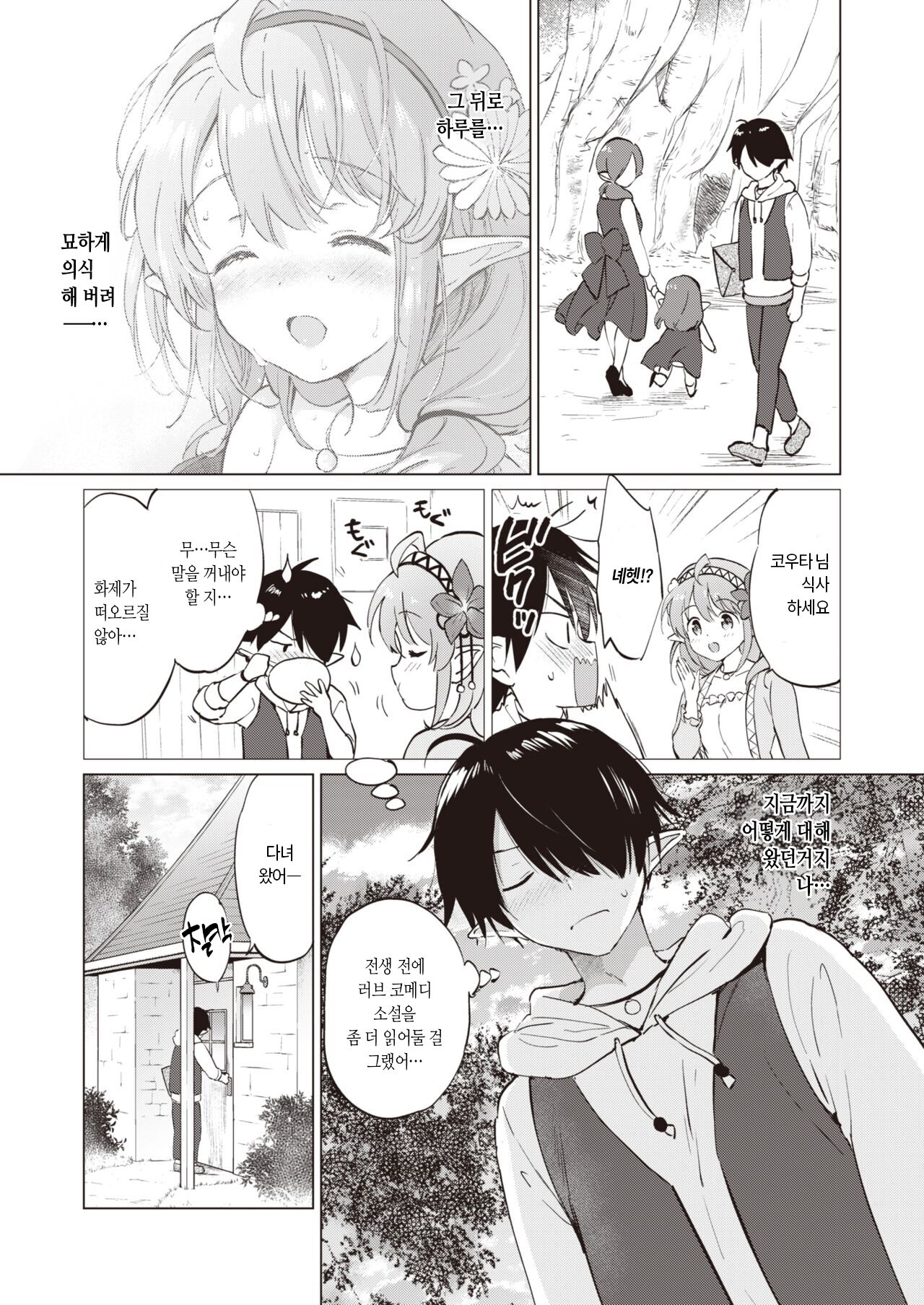 [Tsukako] Elf Yome no iru Kurashi Ch.3 | 엘프 신부와의 살림살이 세 번째 (COMIC Kairakuten BEAST 2023-01) [Korean] [L. P.] [Digital] 이미지 번호 6