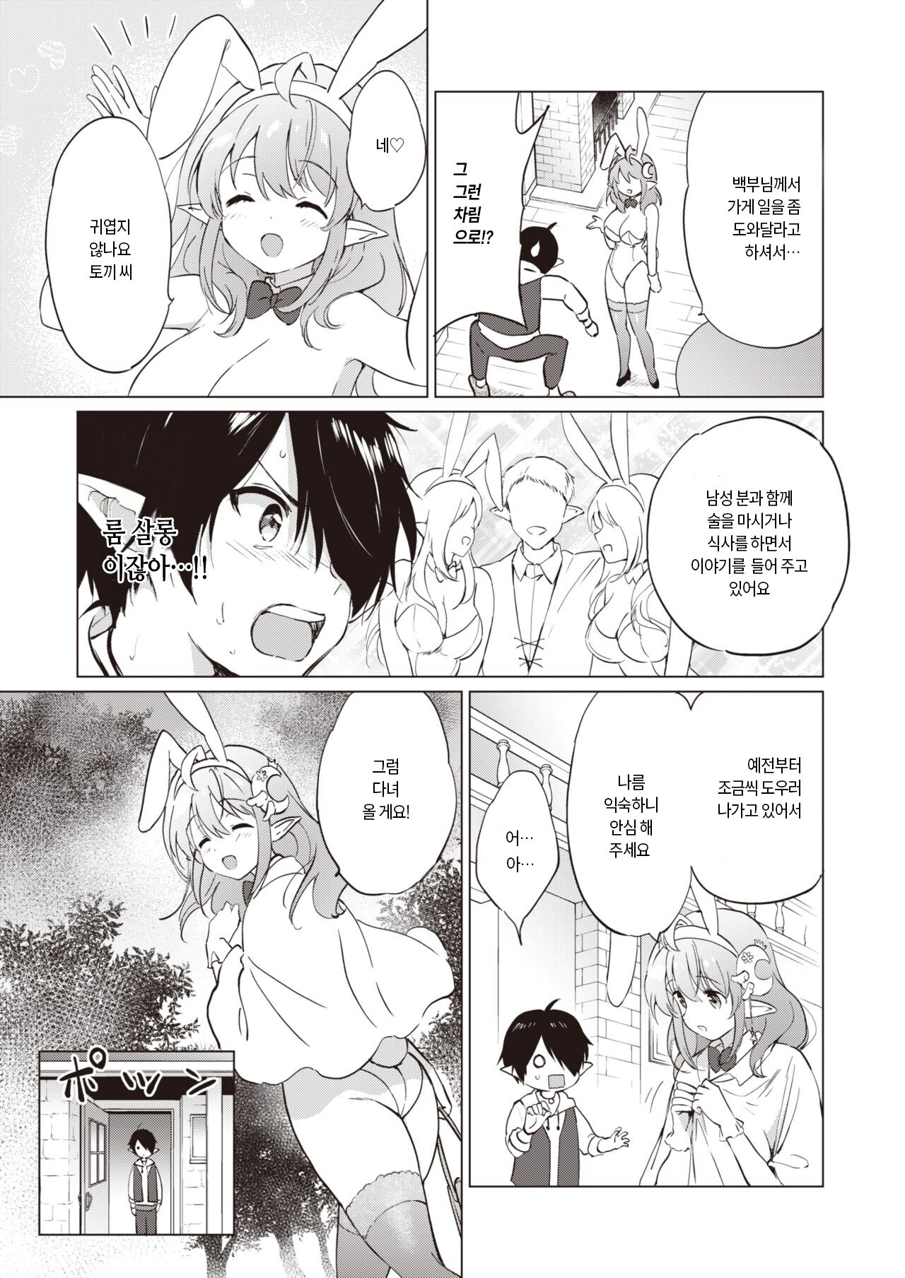 [Tsukako] Elf Yome no iru Kurashi Ch.3 | 엘프 신부와의 살림살이 세 번째 (COMIC Kairakuten BEAST 2023-01) [Korean] [L. P.] [Digital] 이미지 번호 8