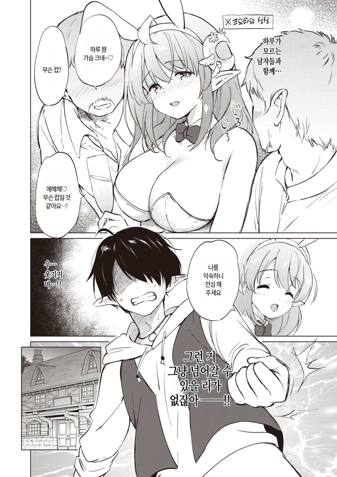 [Tsukako] Elf Yome no iru Kurashi Ch.3 | 엘프 신부와의 살림살이 세 번째 (COMIC Kairakuten BEAST 2023-01) [Korean] [L. P.] [Digital] 이미지 번호 9