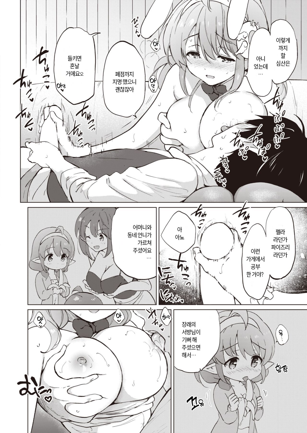 [Tsukako] Elf Yome no iru Kurashi Ch.3 | 엘프 신부와의 살림살이 세 번째 (COMIC Kairakuten BEAST 2023-01) [Korean] [L. P.] [Digital] 이미지 번호 15