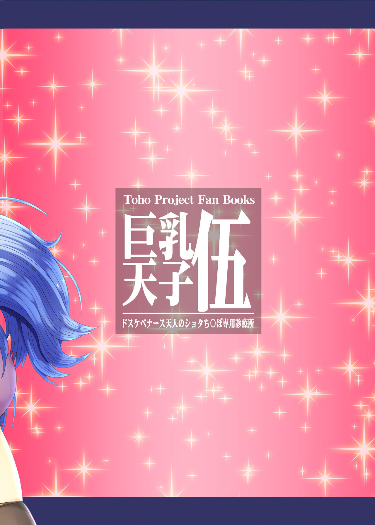 [Galerie. (Chunko)] Kyonyuu Tenshi Go (Touhou Project) [English] [Tigoris Translates] 图片编号 26