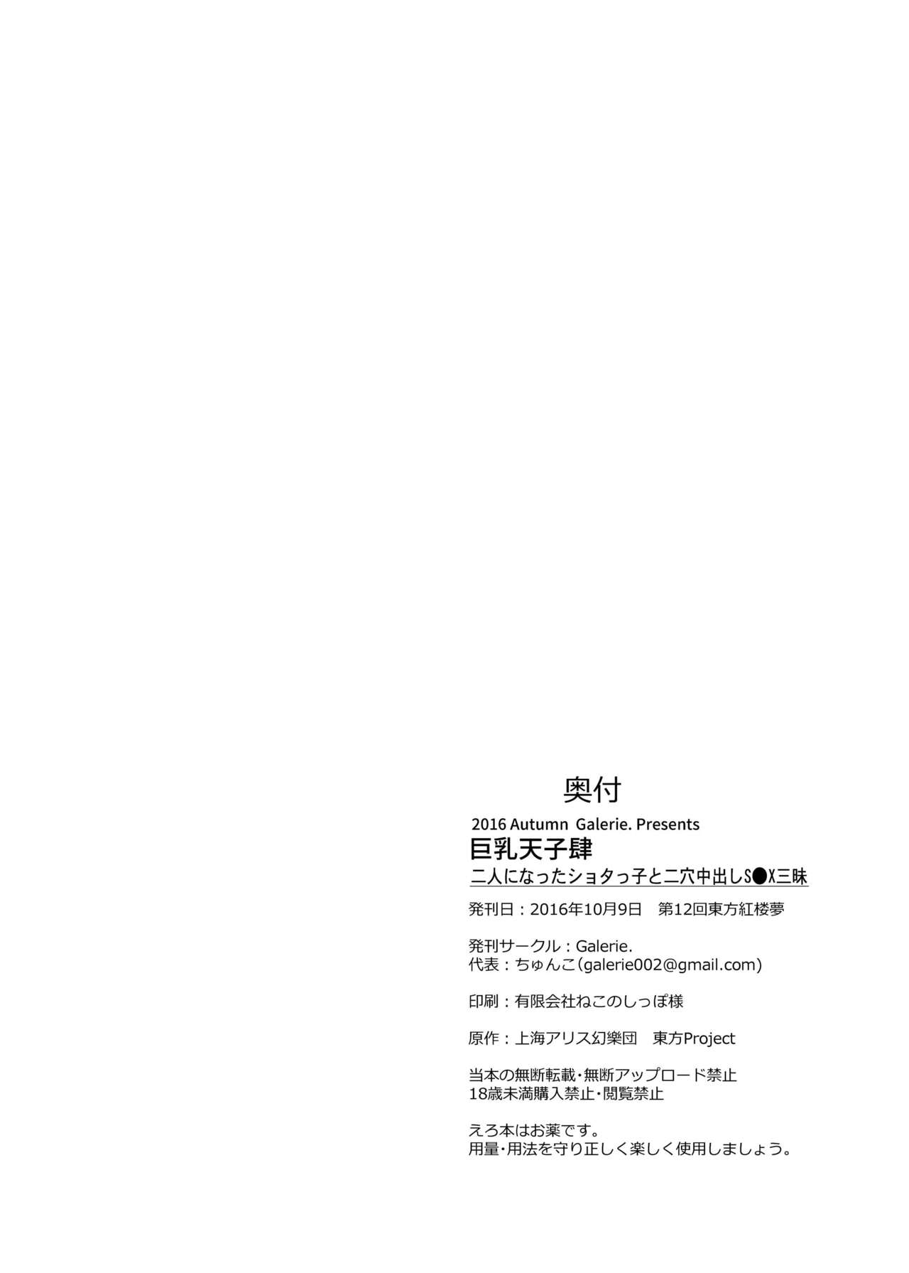 [Galerie. (Chunko)] Kyonyuu Tenshi Yon (Touhou Project) [English] [Tigoris Translates] [Digital] 图片编号 29