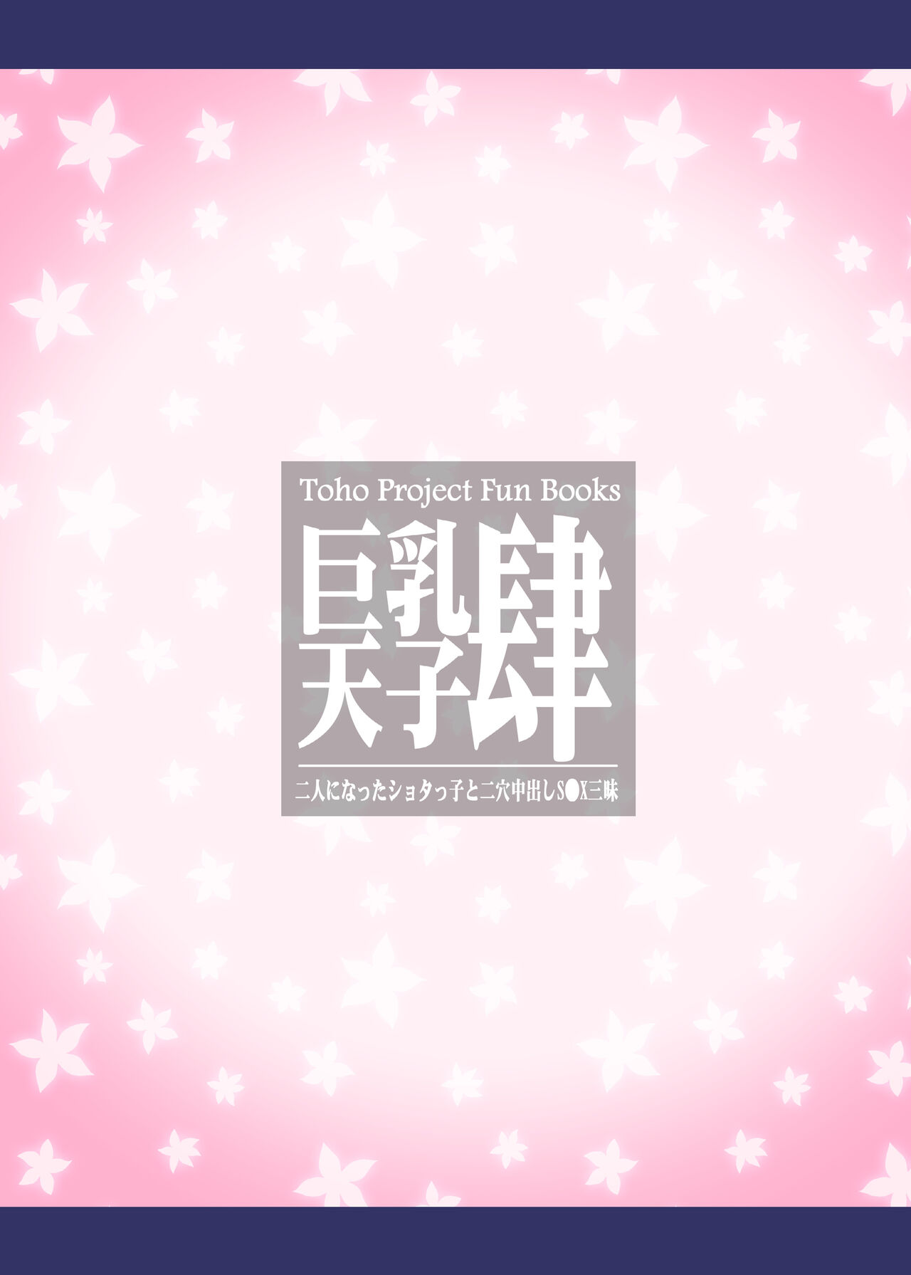 [Galerie. (Chunko)] Kyonyuu Tenshi Yon (Touhou Project) [English] [Tigoris Translates] [Digital] 图片编号 30