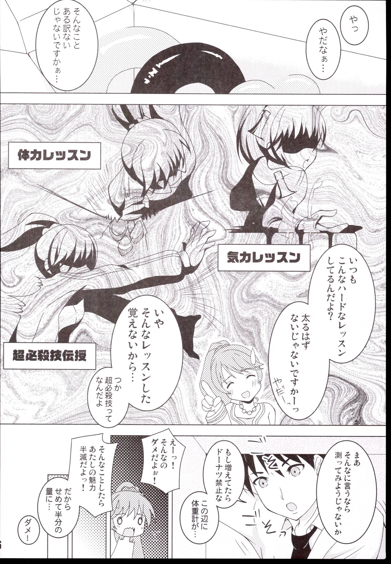 [Taberaremasenga,Oishiidesu.] Sweet x2 DonutS! (THE IDOLM@STER CINDERELLA GIRLS) 图片编号 8