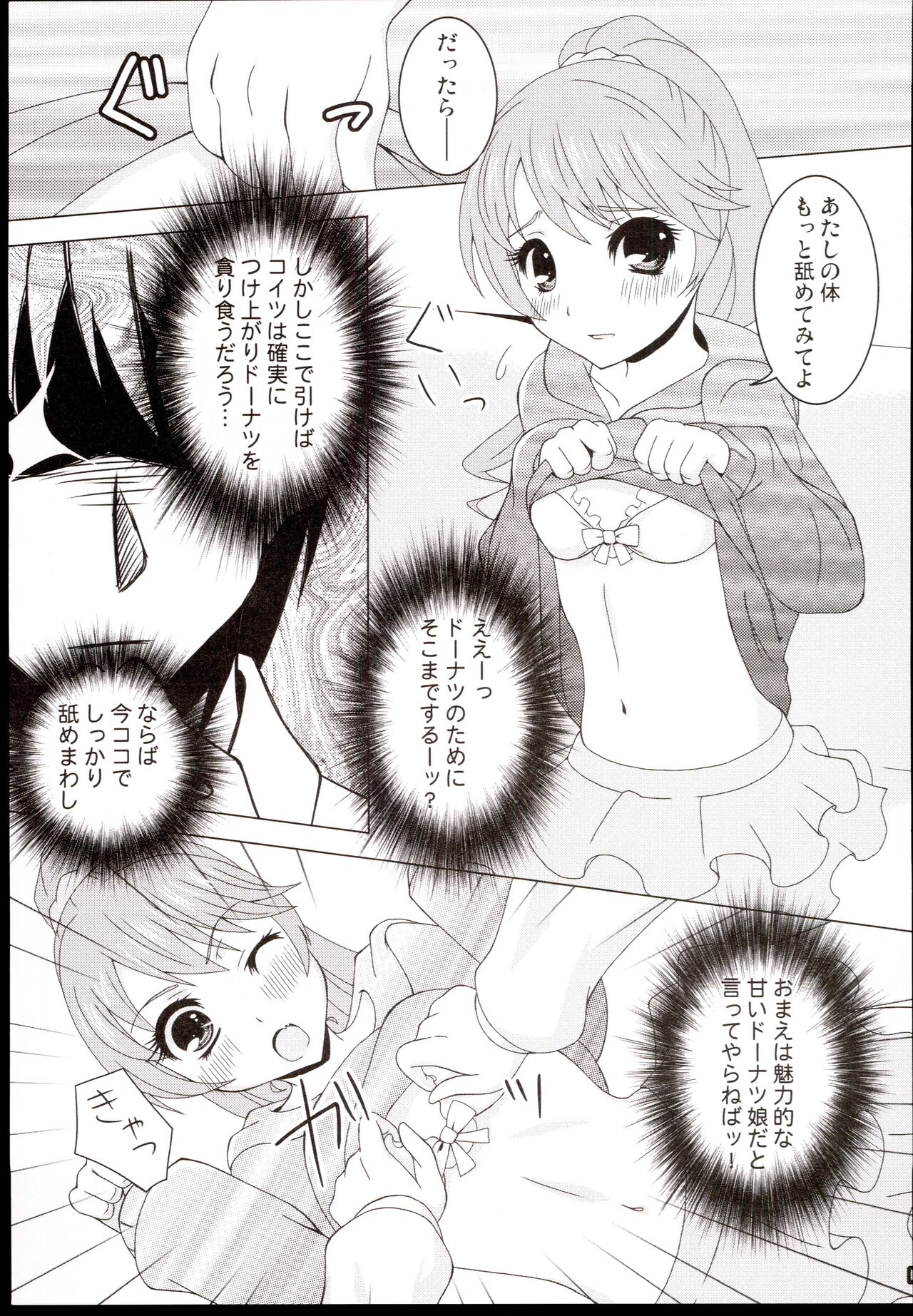 [Taberaremasenga,Oishiidesu.] Sweet x2 DonutS! (THE IDOLM@STER CINDERELLA GIRLS) 图片编号 11