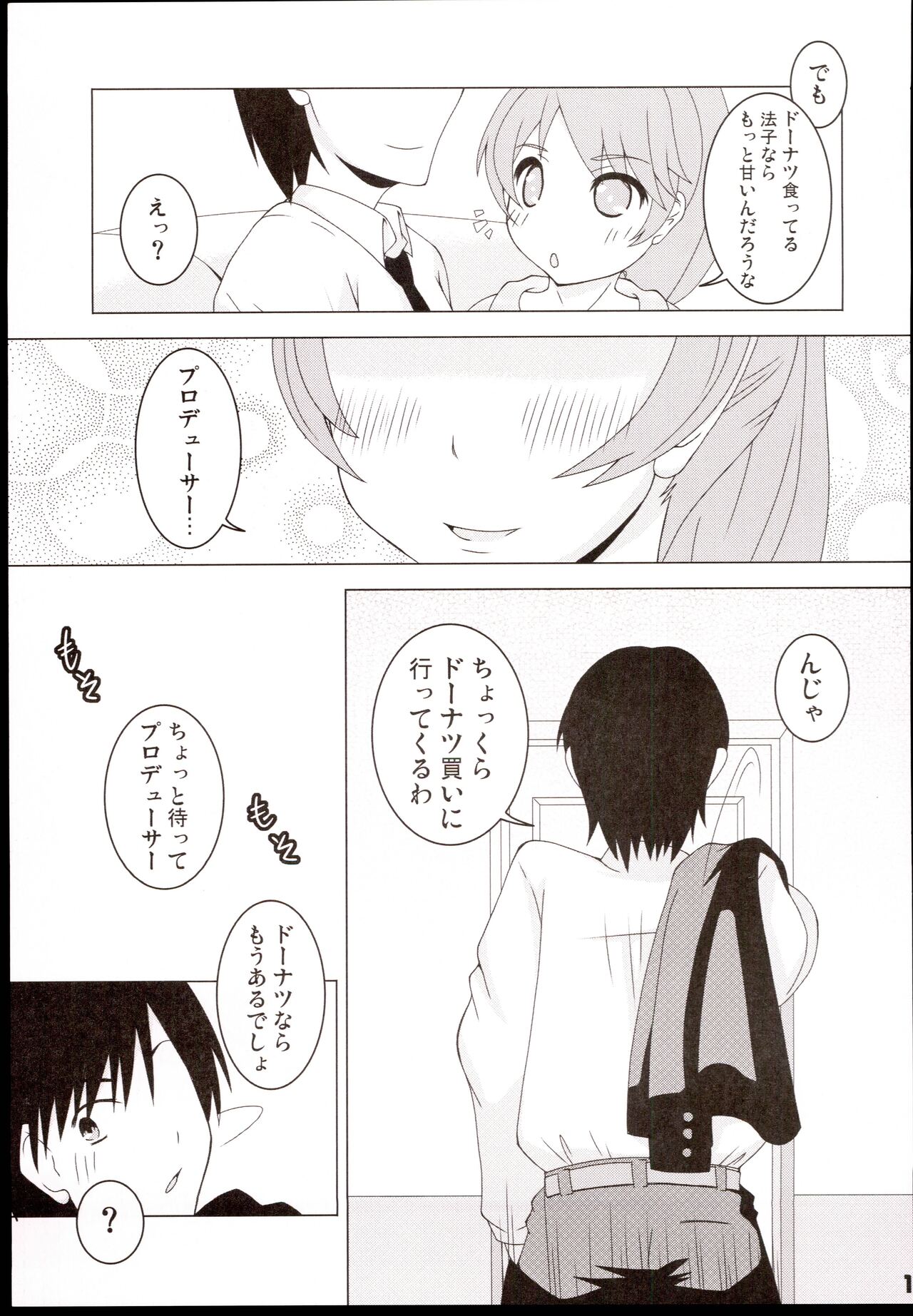 [Taberaremasenga,Oishiidesu.] Sweet x2 DonutS! (THE IDOLM@STER CINDERELLA GIRLS) 图片编号 17