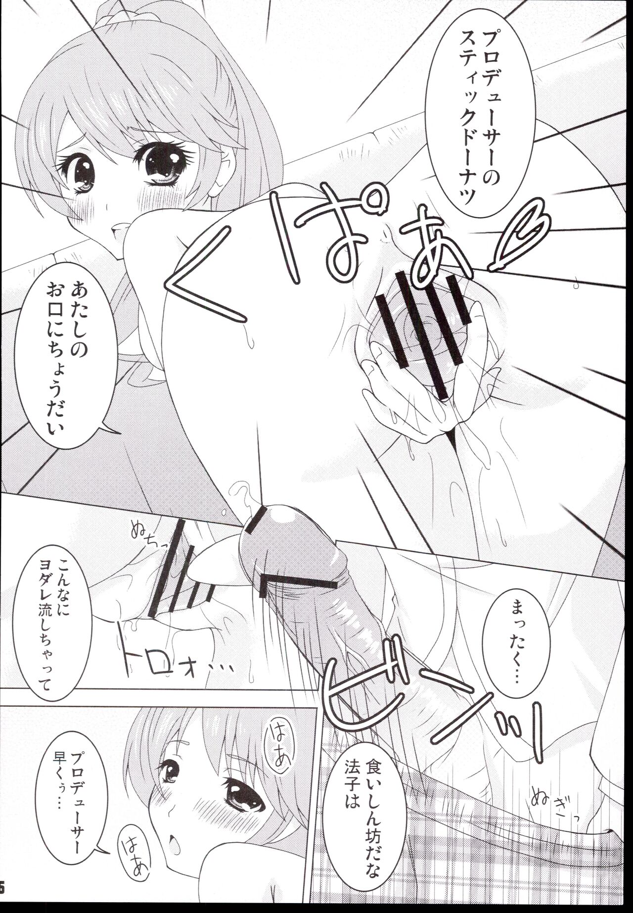 [Taberaremasenga,Oishiidesu.] Sweet x2 DonutS! (THE IDOLM@STER CINDERELLA GIRLS) 图片编号 18