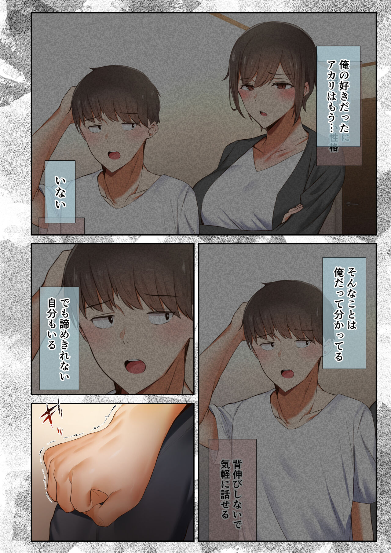 [Ubuoya (Ubuo)] Otoko Tomodachi no Youna Ore no Osananajimi ga, Yarichin ni Yotte Mesu ni Saserareru Hanashi. 3 4eme image