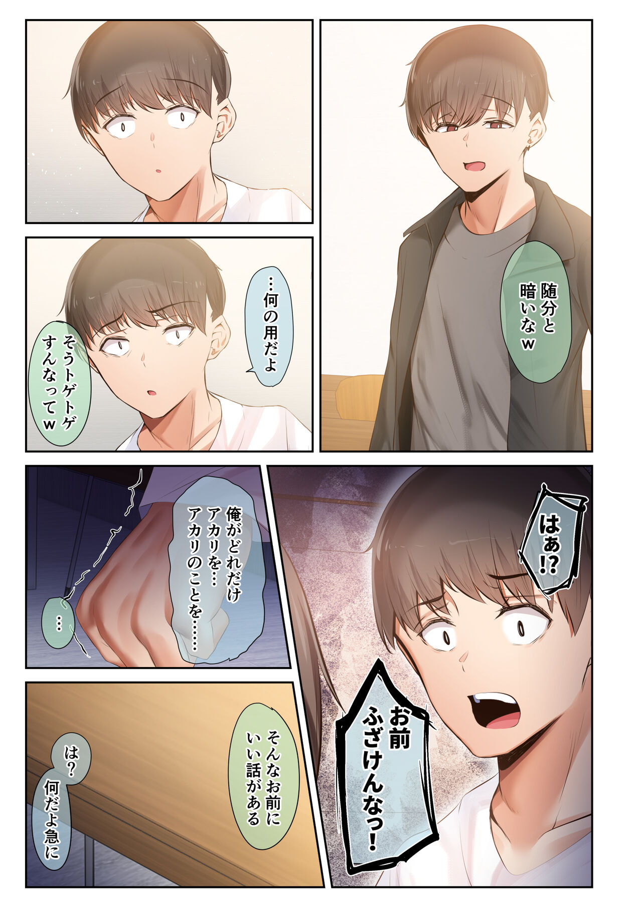 [Ubuoya (Ubuo)] Otoko Tomodachi no Youna Ore no Osananajimi ga, Yarichin ni Yotte Mesu ni Saserareru Hanashi. 3 9eme image