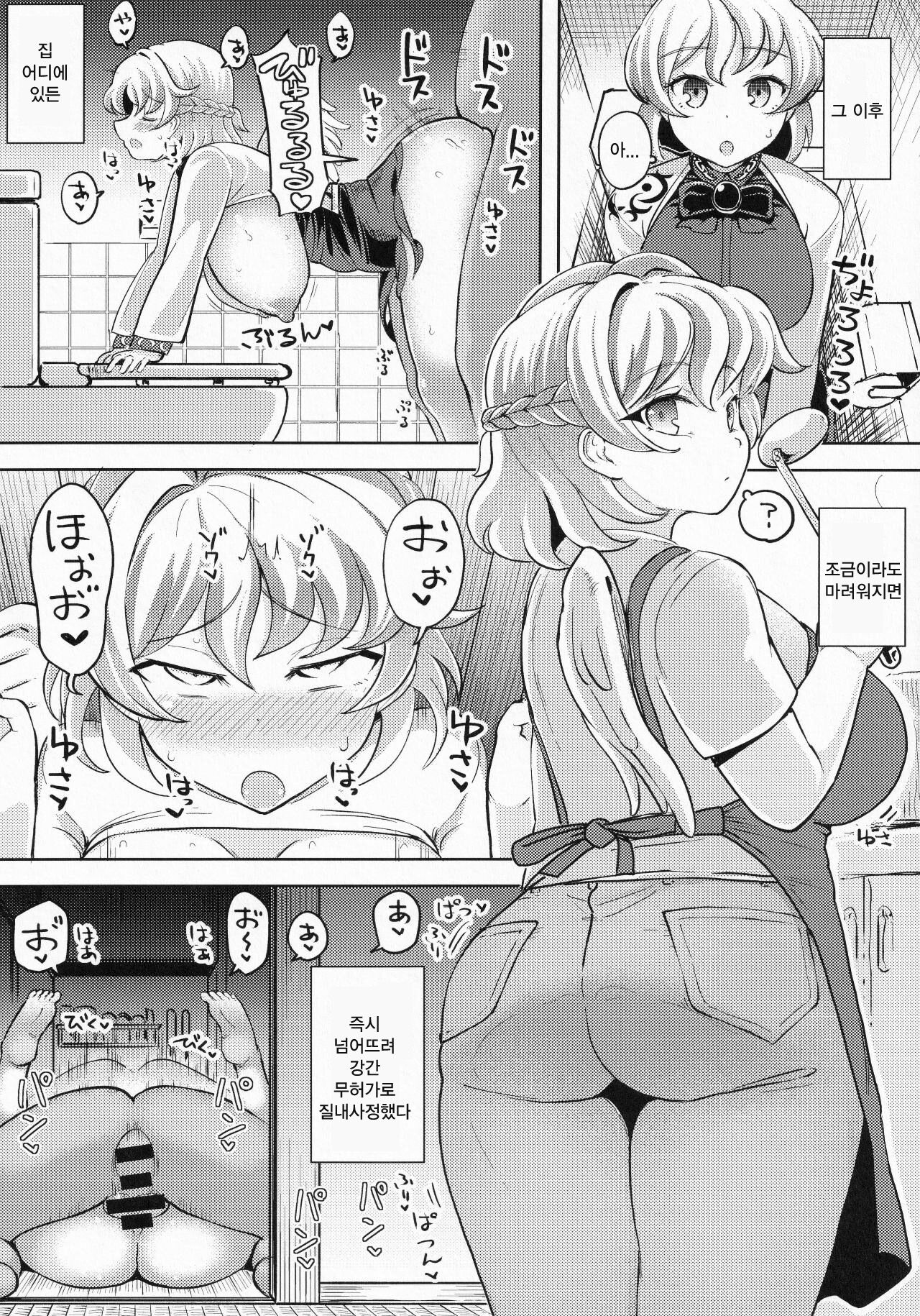 (Shuuki Reitaisai 6) [Himepuchitei (Hamaburicchi)] Rokujou Hitoma no Kankin Choukyou Kishin Sagume | 육첩 단칸방의 감금조교 키신 사구메 (Touhou Project) [Korean] 图片编号 19