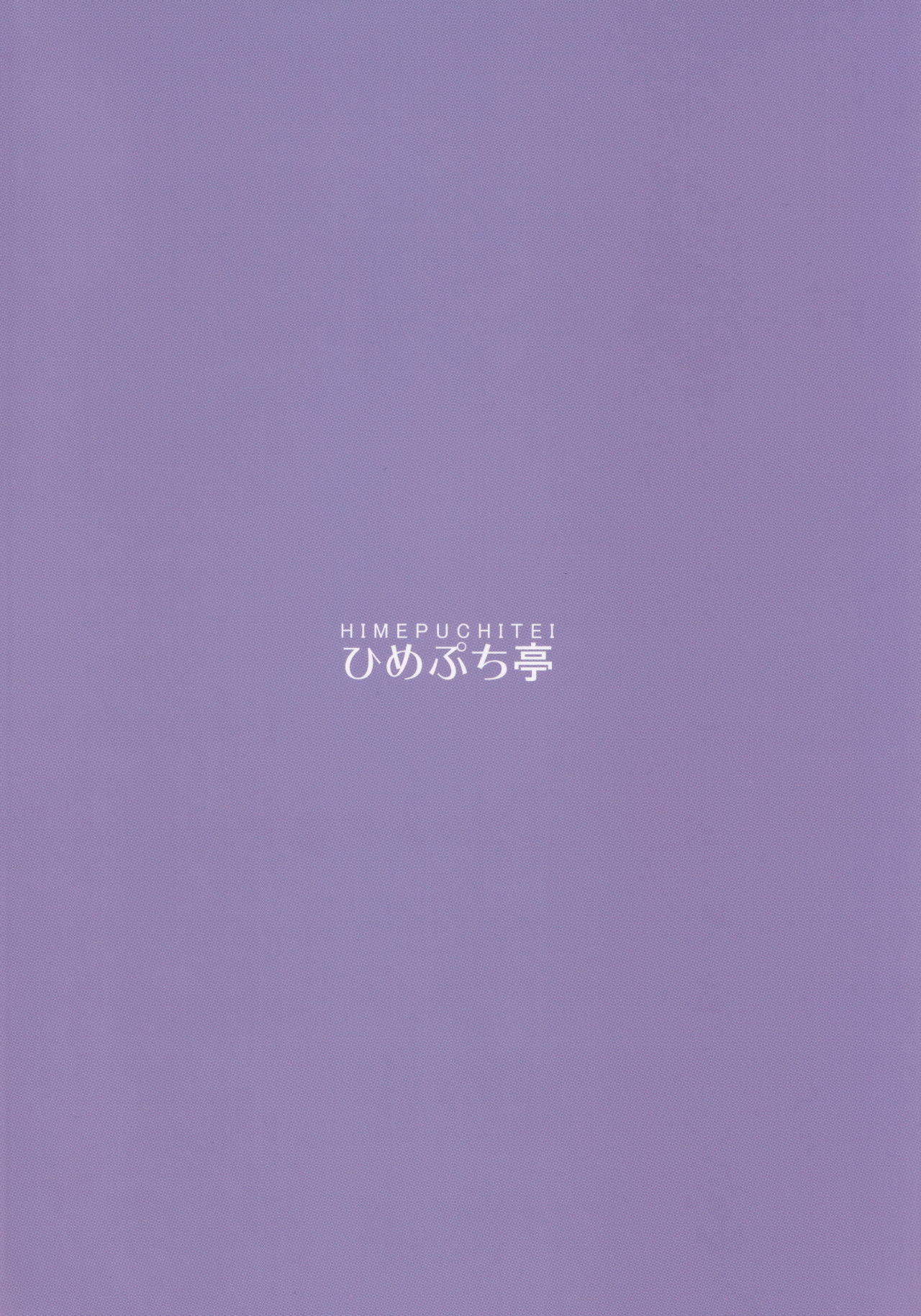 (Shuuki Reitaisai 6) [Himepuchitei (Hamaburicchi)] Rokujou Hitoma no Kankin Choukyou Kishin Sagume | 육첩 단칸방의 감금조교 키신 사구메 (Touhou Project) [Korean] 图片编号 26