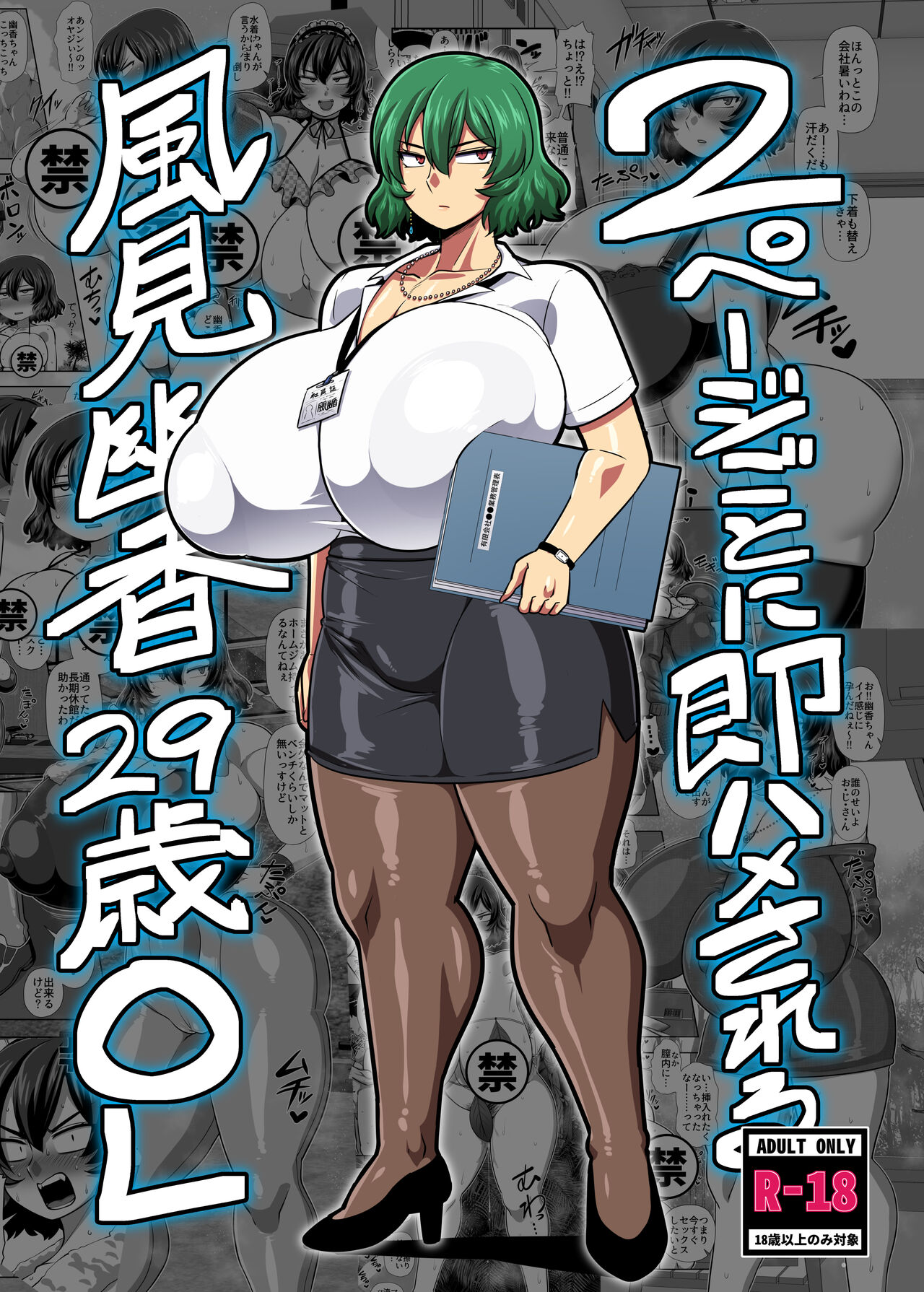 [Nacchuushou (Amazon)] 29 Year Old Office Lady Yuuka Kazami Gets Fucked Every 2 Pages (Touhou Project) [English] [Digital] изображение № 1