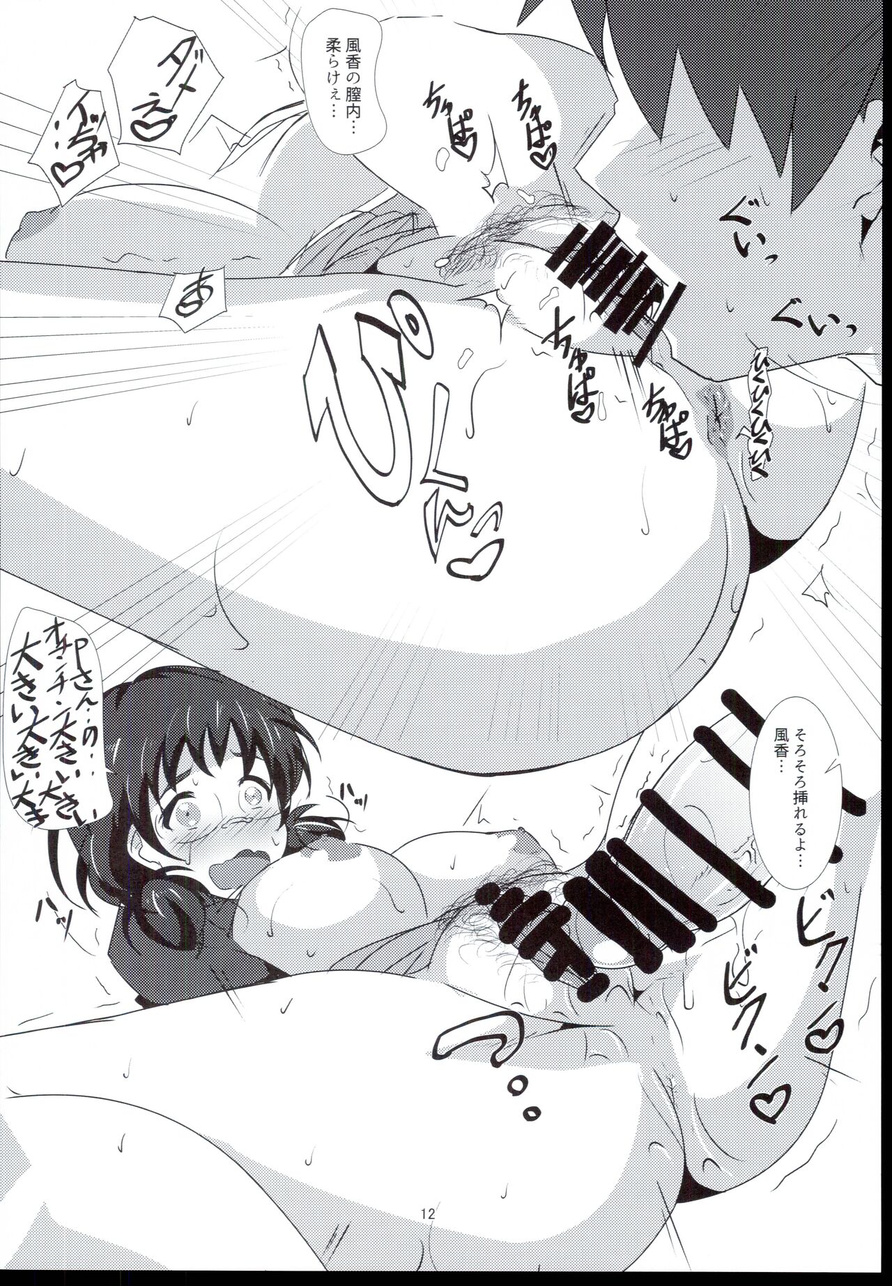 (C91) 	[Gorotaishi (Gorohati)] Futari dake no Himitsu desu yo (THE IDOLM@STER CINDERELLA GIRLS) image number 12