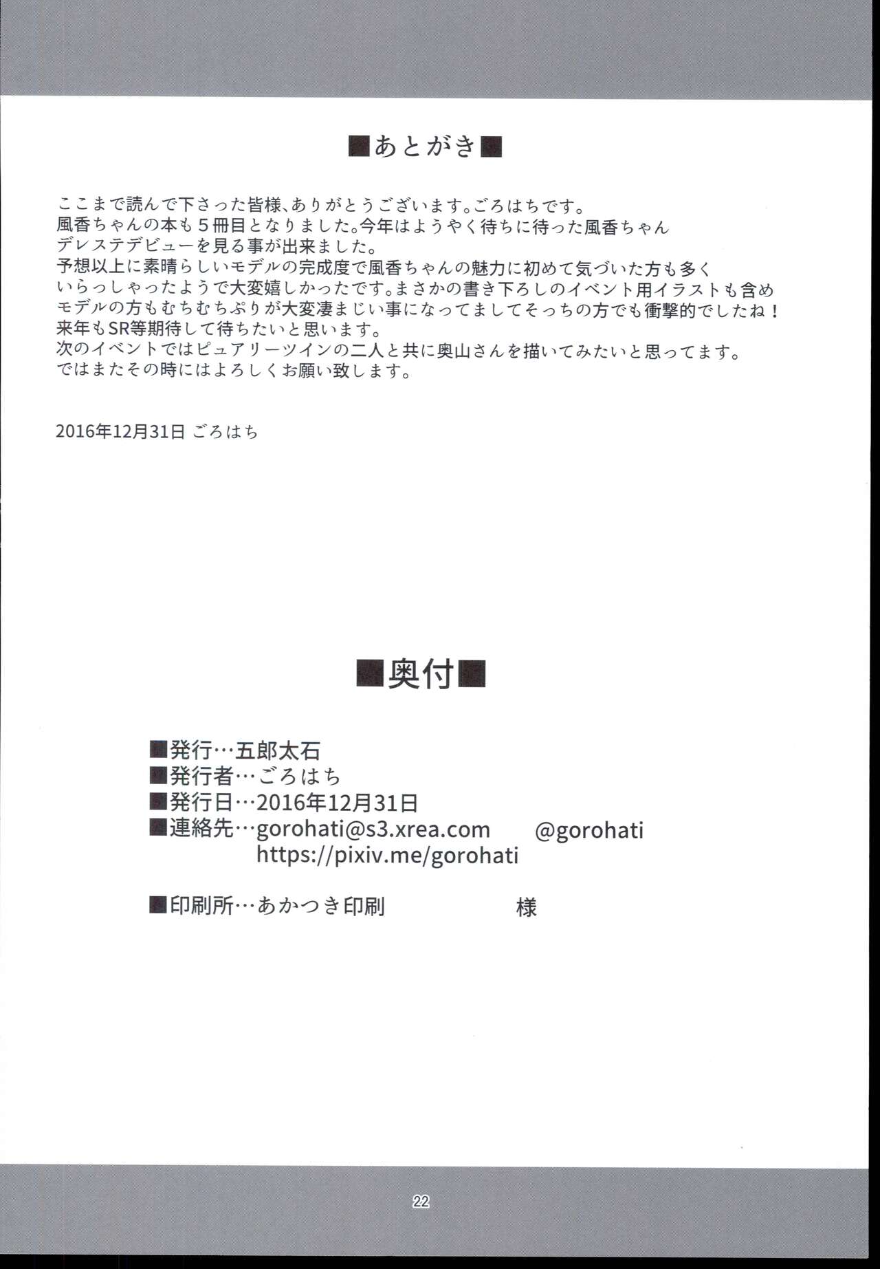 (C91) 	[Gorotaishi (Gorohati)] Futari dake no Himitsu desu yo (THE IDOLM@STER CINDERELLA GIRLS) image number 22