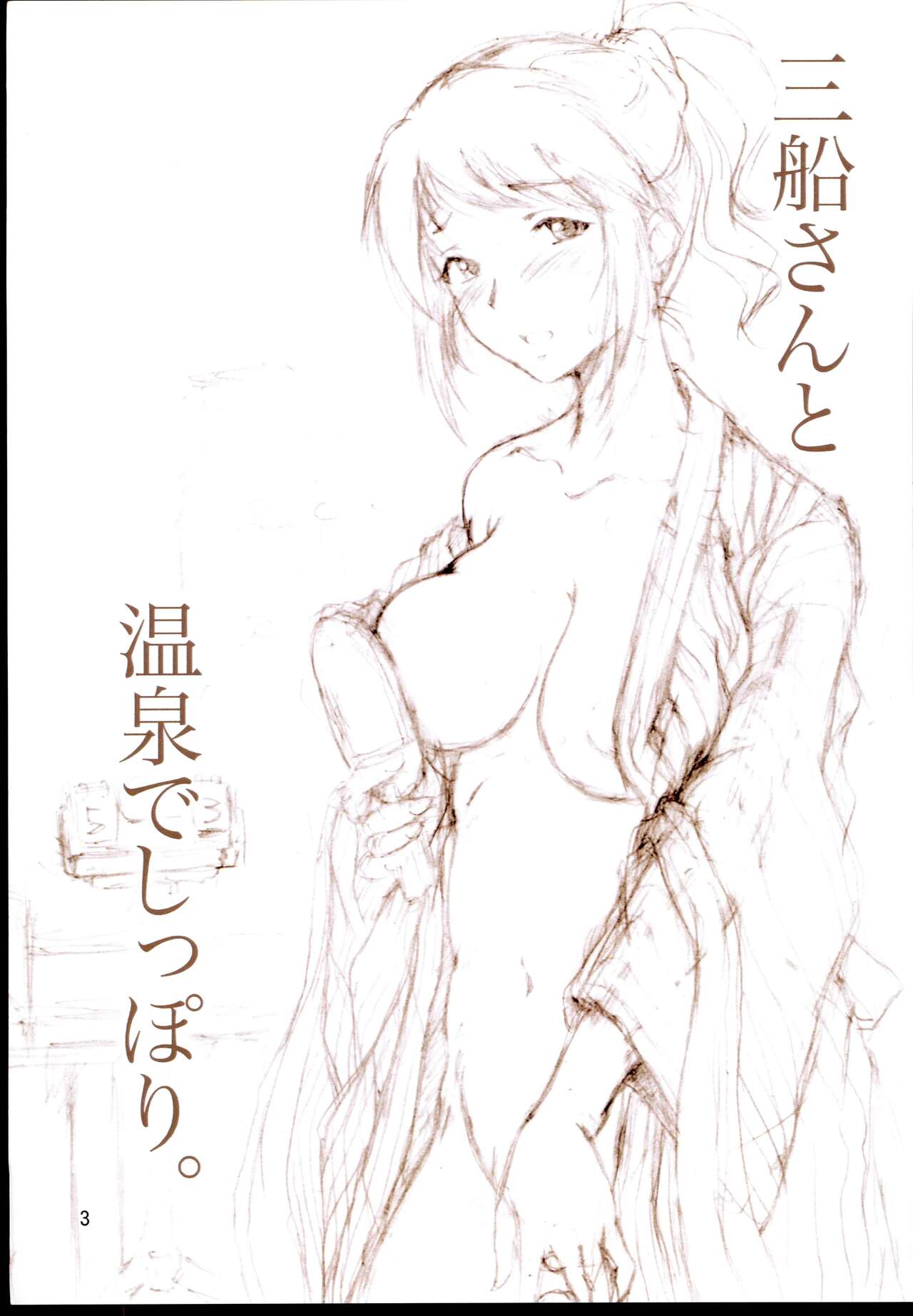 (C89) [Henachoko Domei (Yapi)] Mifune-san to Onsen de Shippori. (THE IDOLM@STER CINDERELLA GIRLS) 图片编号 3
