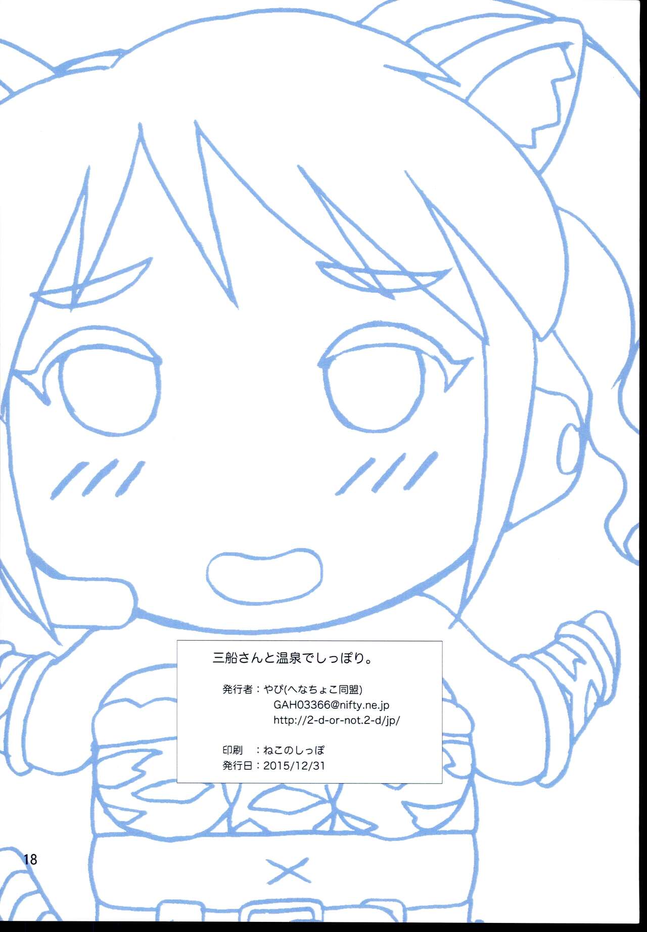 (C89) [Henachoko Domei (Yapi)] Mifune-san to Onsen de Shippori. (THE IDOLM@STER CINDERELLA GIRLS) 图片编号 18