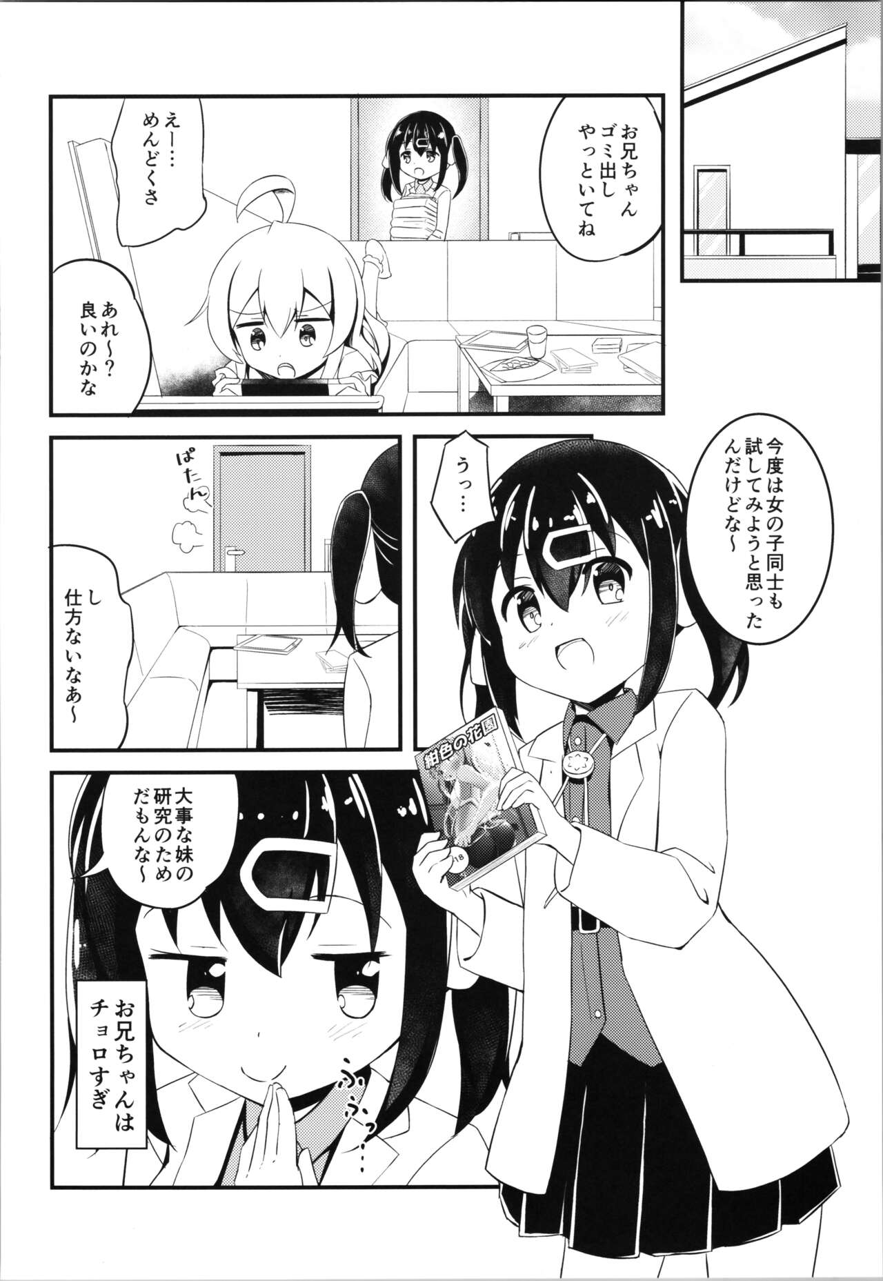 (COMIC1☆22)  	[Cherryrium (Inakami)] Mahiro to Haete Kita ××× (Onii-chan wa Oshimai!) 图片编号 18