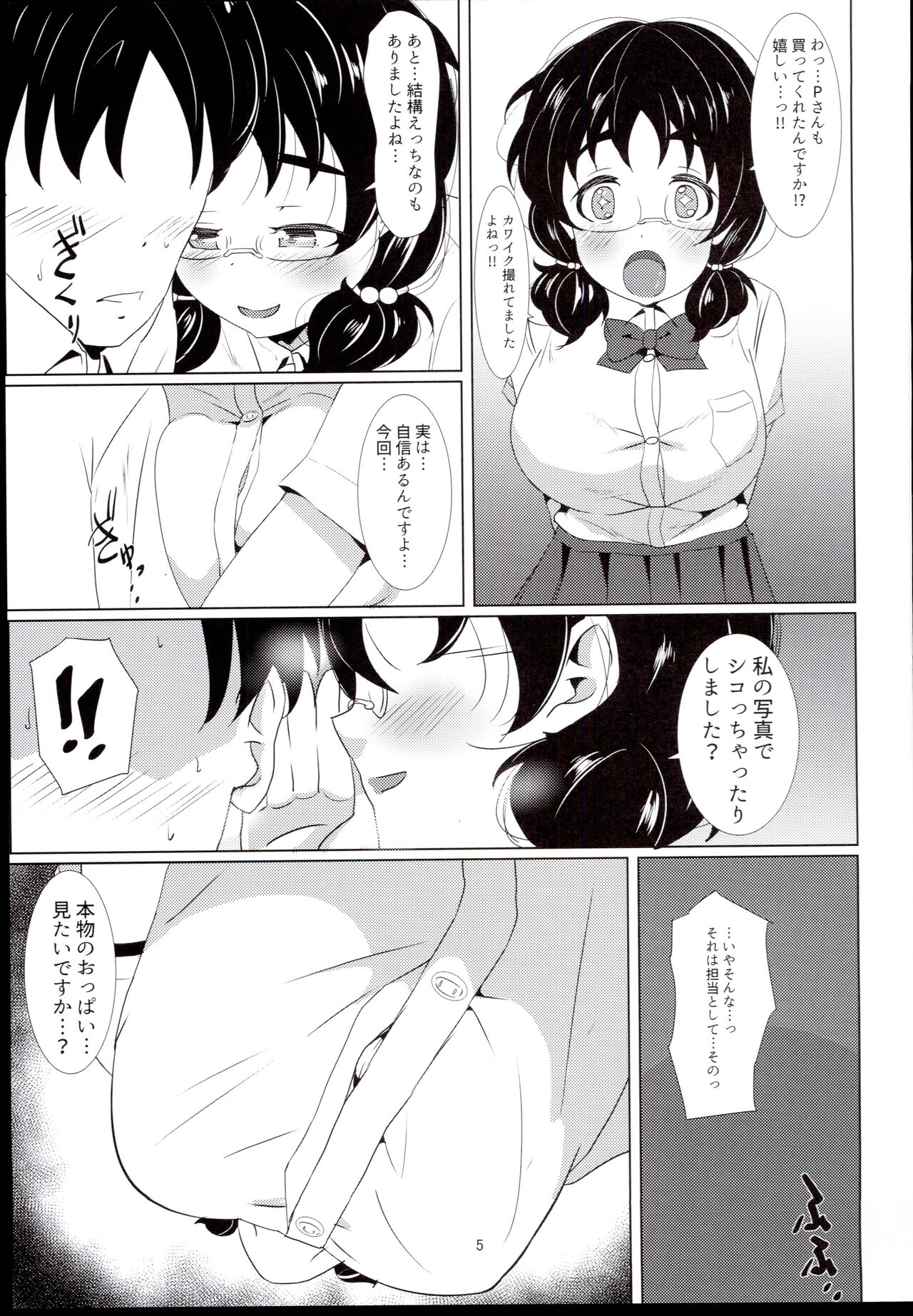 (C96) 	[Gorotaishi (Gorohati)] Fuka-chan to Tsunagaritai (THE IDOLM@STER CINDERELLA GIRLS) image number 5