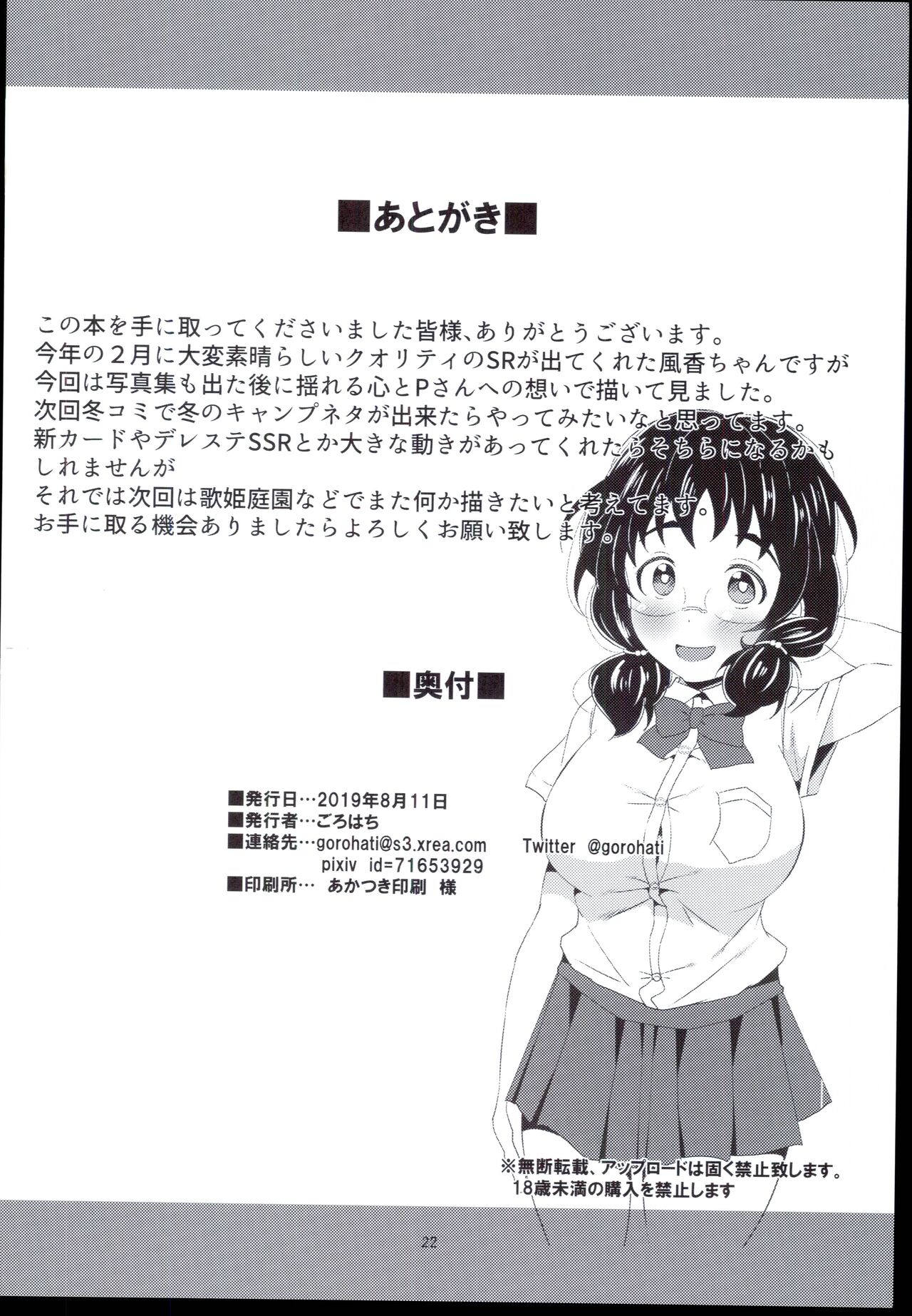 (C96) 	[Gorotaishi (Gorohati)] Fuka-chan to Tsunagaritai (THE IDOLM@STER CINDERELLA GIRLS) image number 22