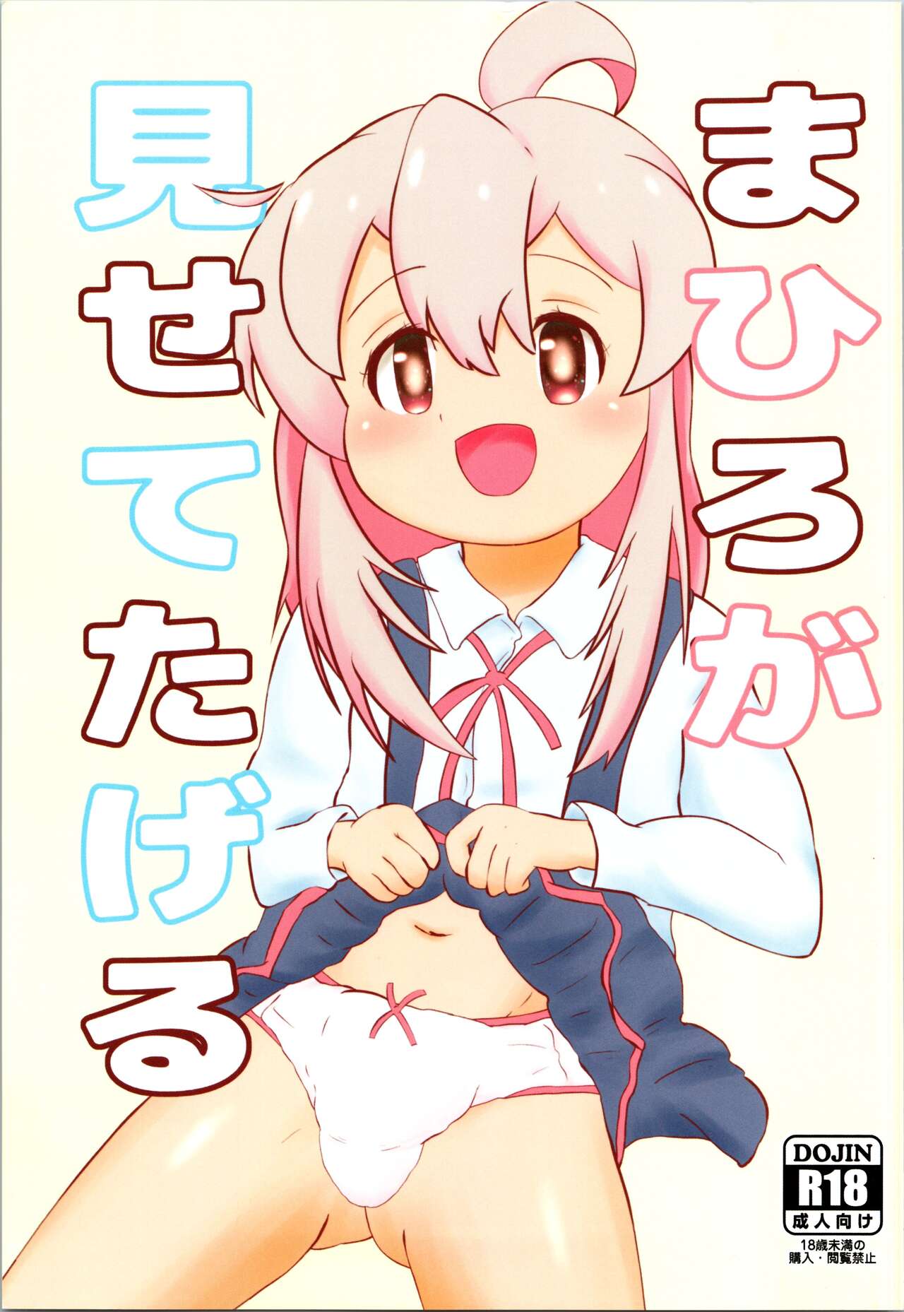 (Akihabara Chou Doujinsai Plus) [Eyebrows Born] Mahiro ga Misetetageru (Onii-chan wa Oshimai!) 图片编号 1