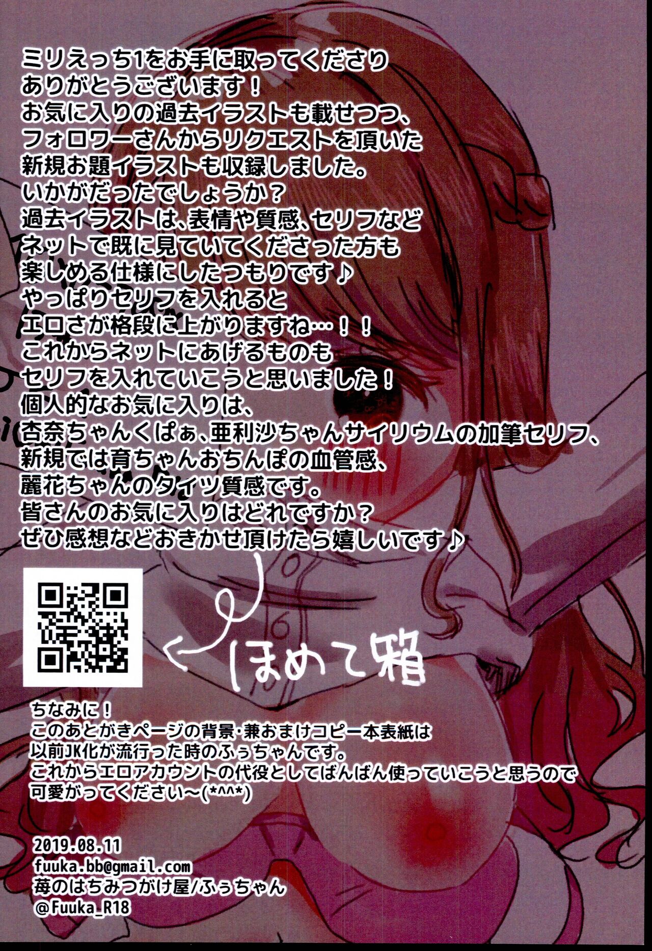 [Ichigohachimitsugakeya] Miliechi1 (THE IDOLM@STER MILLION LIVE!) 图片编号 22