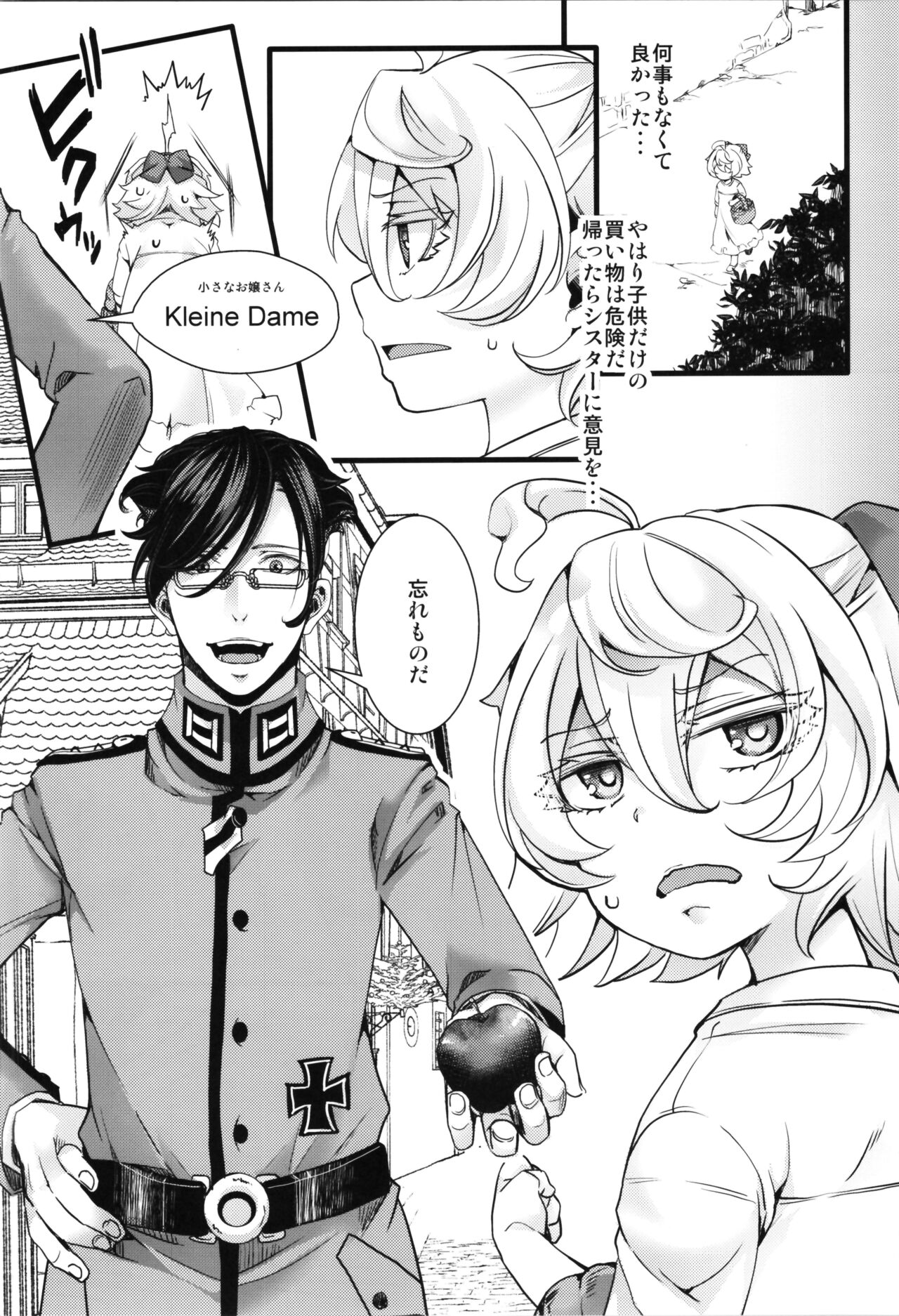 [Goshujinsama no Omochabako (hal)] Kojiin Tanya-chan to Seinen Rerugen Taii no Hanashi + Omake-bon (Youjo Senki) 图片编号 5